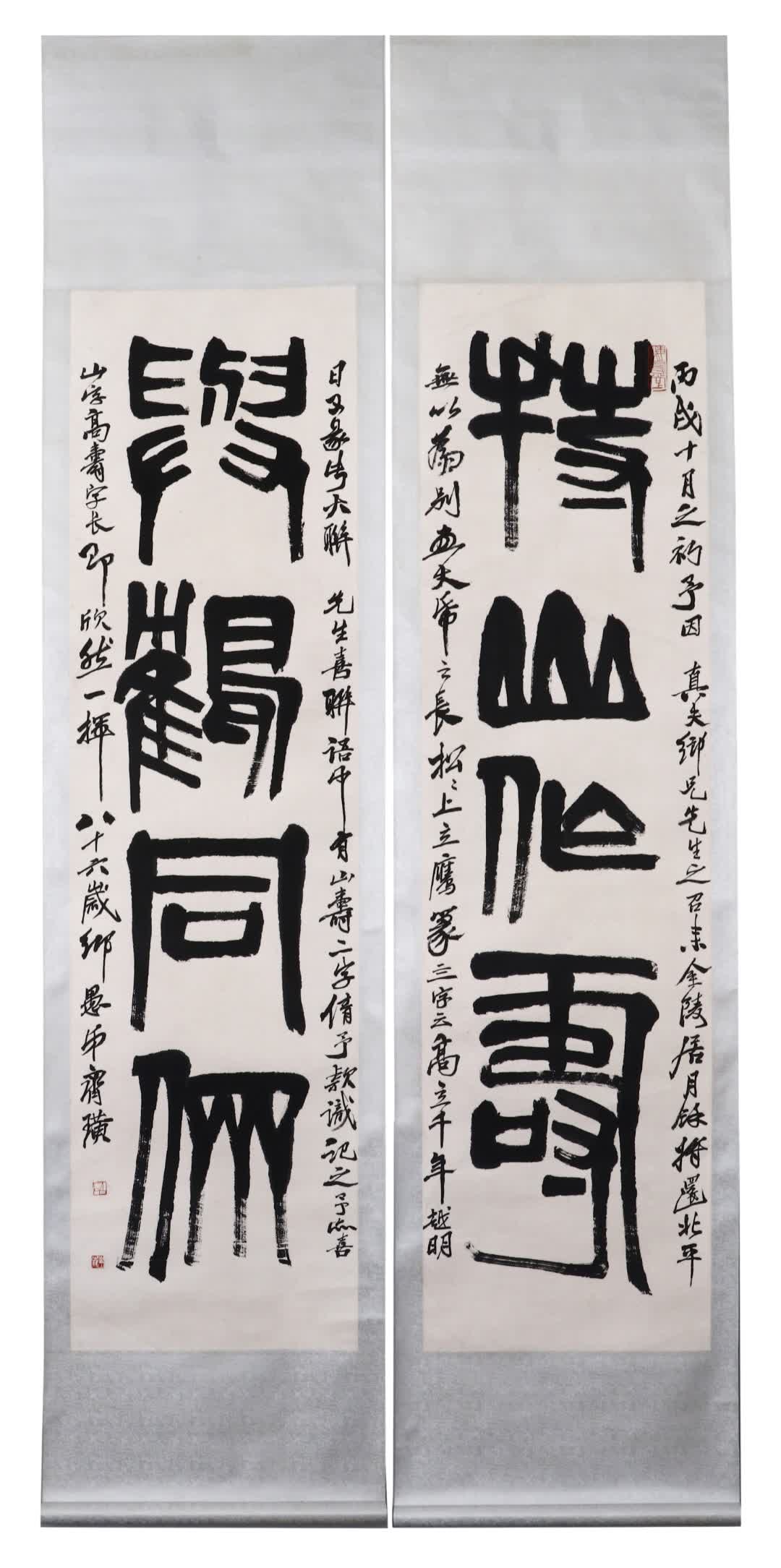 A large seal book couplet of Qi Baishi's "Holding the Mountain for Longevity and Companions with (1 of 9)