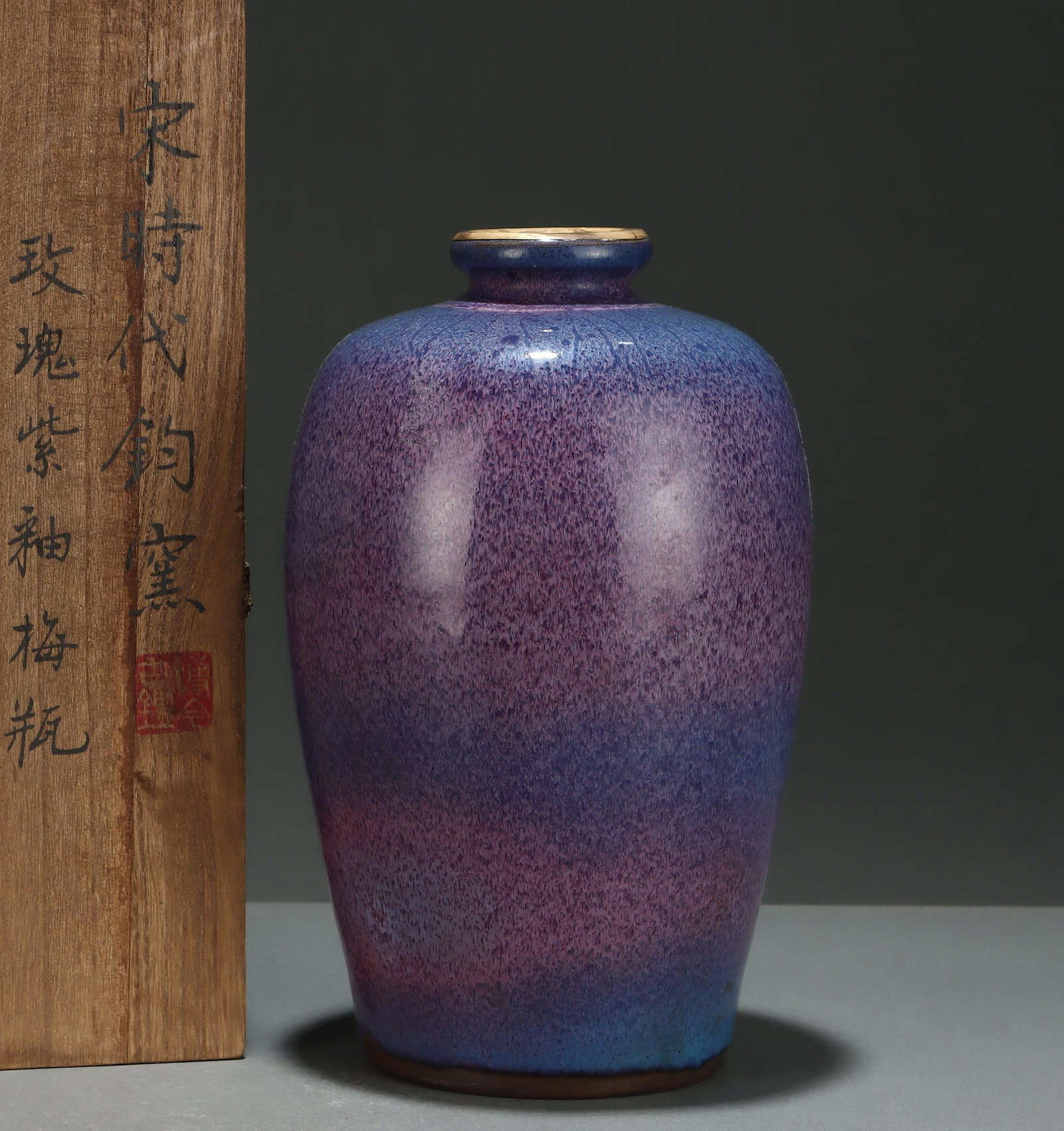 A beautiful Song Dynasty Jun Kiln rose purple vase: Song Dynasty Jun kiln rose purple beautiful vaseSIZE:H:25.8cm W:16.3cm(The Dimensions Of All Batches Are Manually Measured.If You Need More Detailed Information, Please Contact Our Customer Service Be