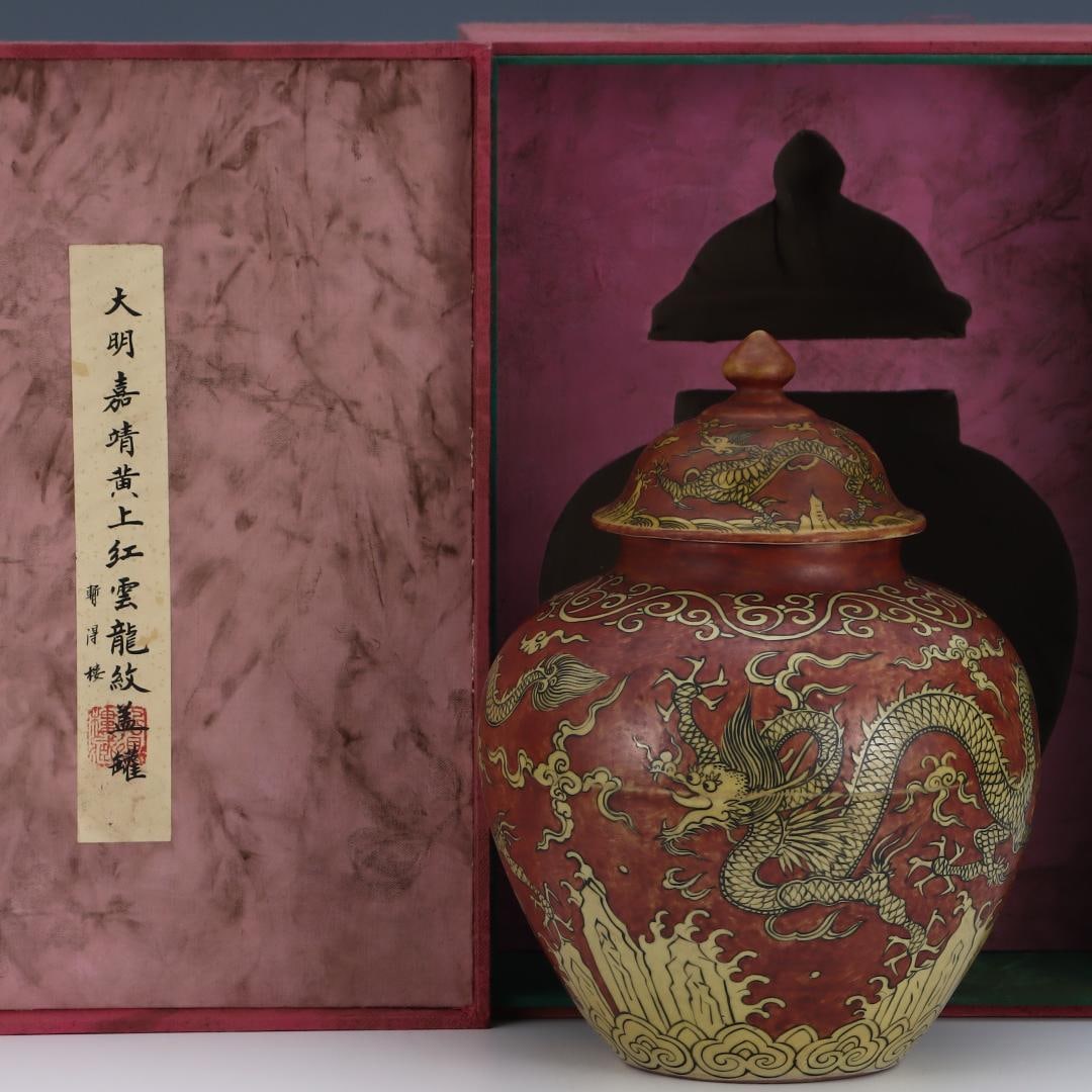 A fine Ming Dynasty Jiajing period yellow red cloud dragon patterned lidded jar: Ming Dynasty Jiajing period yellow red cloud and dragon patterned lidded jarSIZE:H:30cm D:22.8cm(The Dimensions Of All Batches Are Manually Measured.If You Need More Detailed Information, Please Conta
