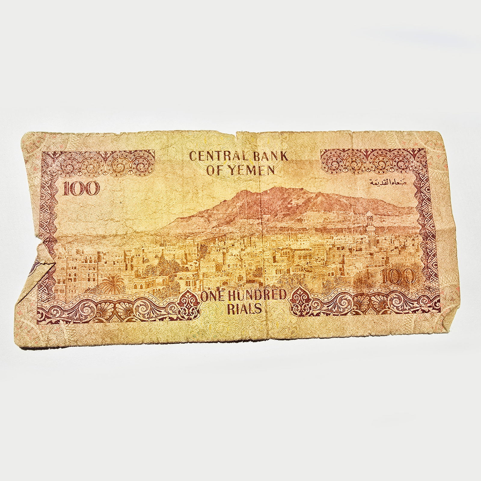 1990s Yemen 100 Rials Banknote – Central Bank of Yemen – Historic Middle Eastern Currency (1 of 2)