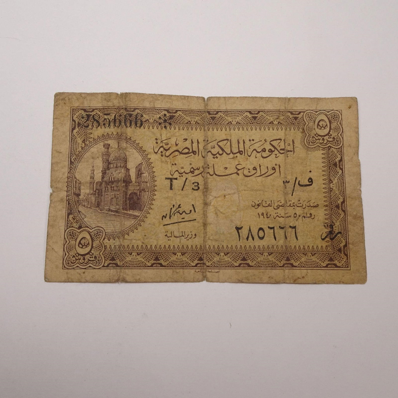 Egypt - 5 Piastres 1943-1945 Binary Serial Number (1 of 2)