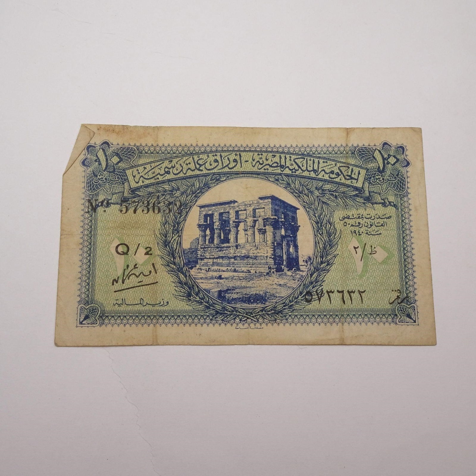 Egypt - 10 Piastres 1942-1945 (1 of 3)