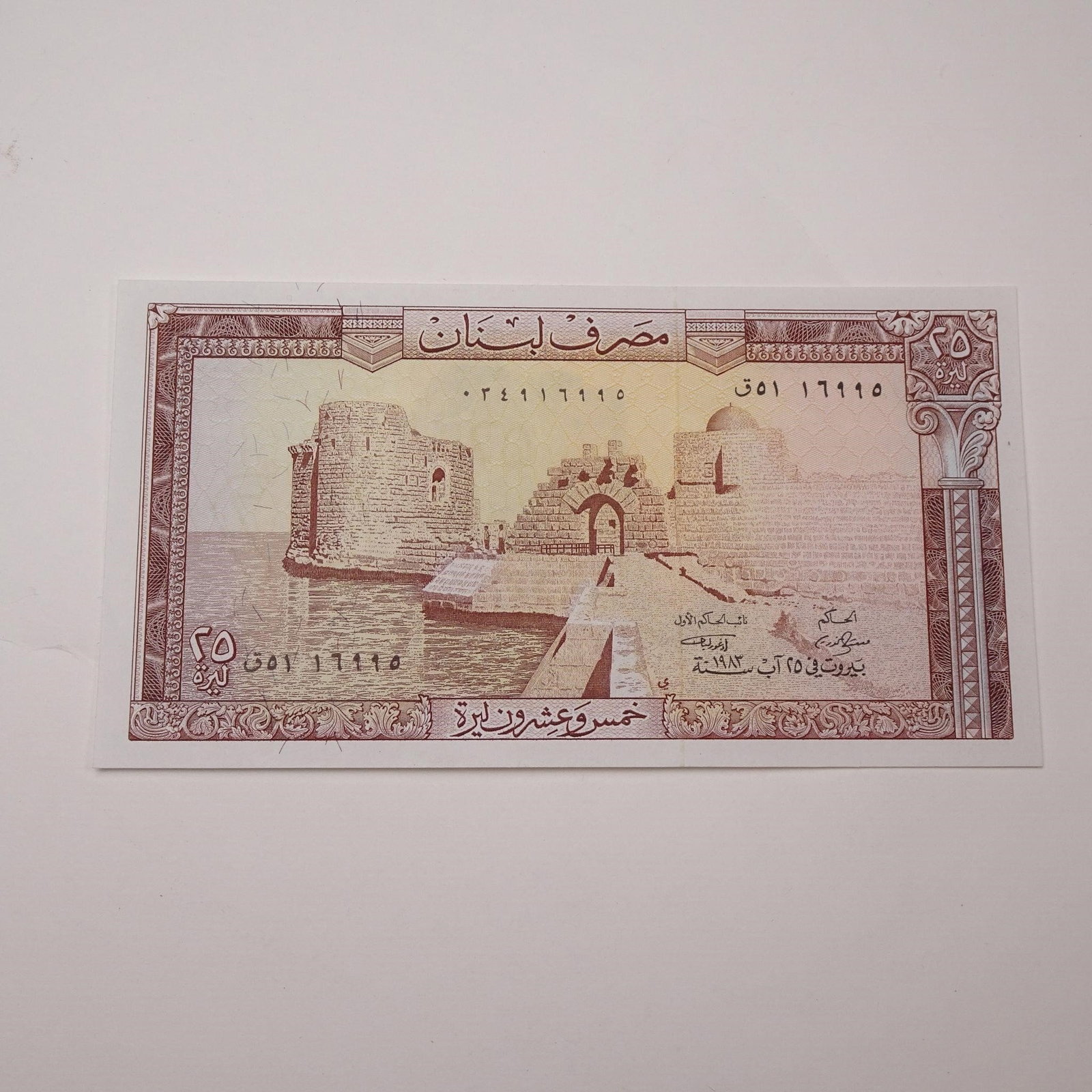 Lebanon - 25 Livres, 1964-1983: This 25 Livres banknote from Lebanon, issued 1964-1983, is a significant piece from a period that includes the Lebanese Civil War. It features the majestic cedar tree, the national emblem, and the Rom