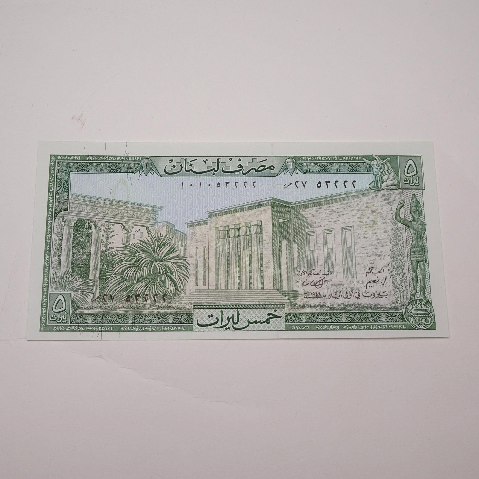 Lebanon - 5 Livres, 1964-1986: This 5 Livres banknote from Lebanon, issued 1964-1986, is a significant piece from a period that includes the Lebanese Civil War. It features the majestic cedar tree, the national emblem, and the Roma