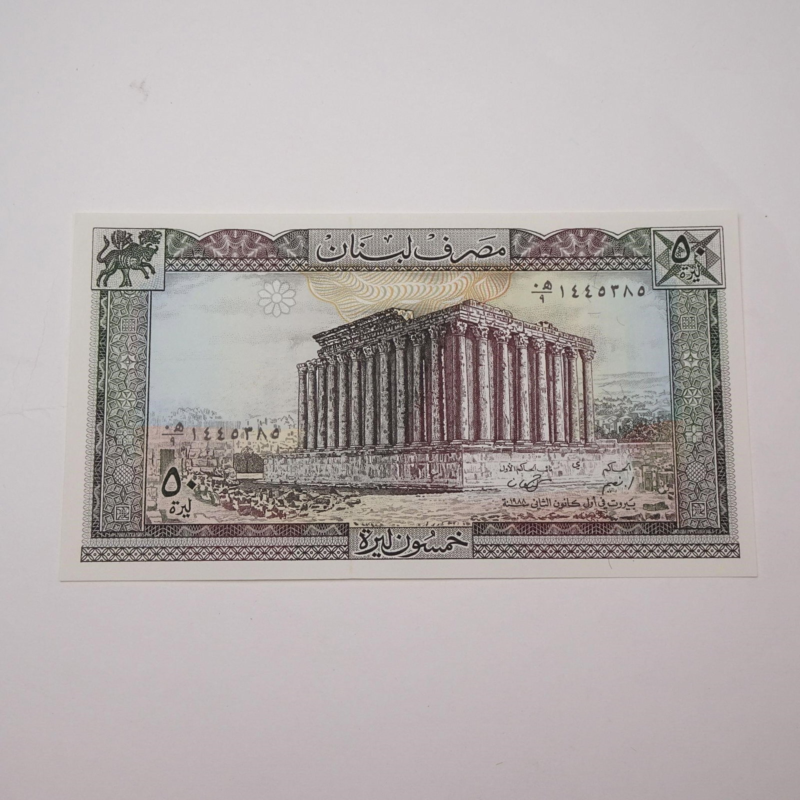 Lebanon - 50 Livres, 1964-1988: This 50 Livres banknote from Lebanon, issued 1964-1988, is a significant piece from a period that includes the Lebanese Civil War. It features the majestic cedar tree, the national emblem, and the Rom