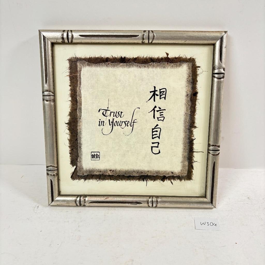 Framed Asian Calligraphy Wall Art "Trust in Yourself" Bamboo Style Frame (1 of 2)