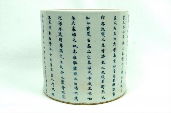 Blue and White Porcelain Brush Washer: Chinese blue and white porcelain brush washer, decorated with Chinese callegraphy. 7.25"h.