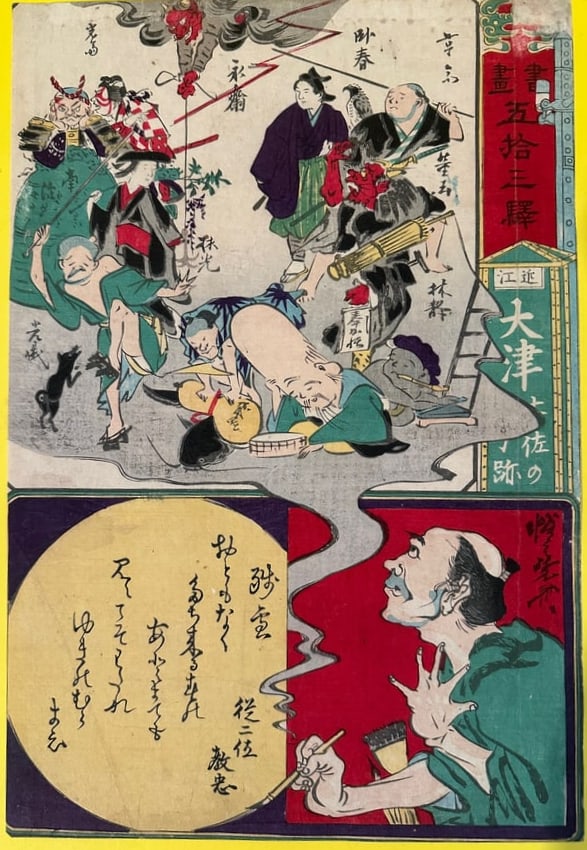 KAWANABE KYOSAI (1831-1889). Otsu in Omi Province, 1872 (1 of 5)