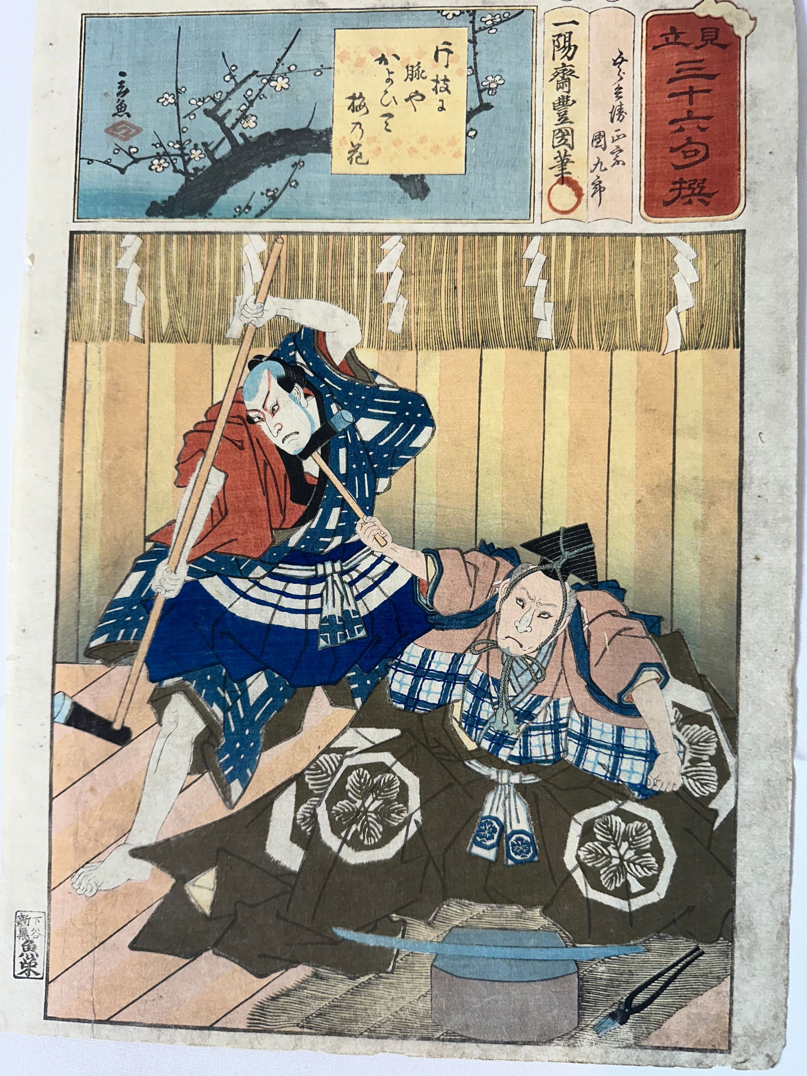 Hiroshige and Kunichika, Two Japanese woodblock samurai (1 of 9)