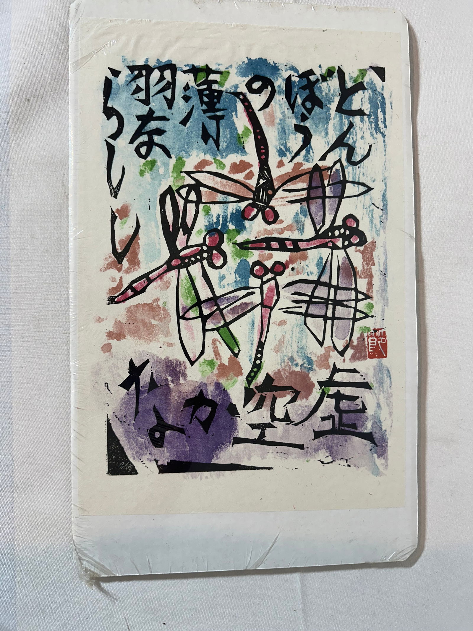 Munakata Shiko (1903 - 1975), Dragonfly, Japanese Lithograph Print: Size: W : 10” inch, H: 15 1/2” inch