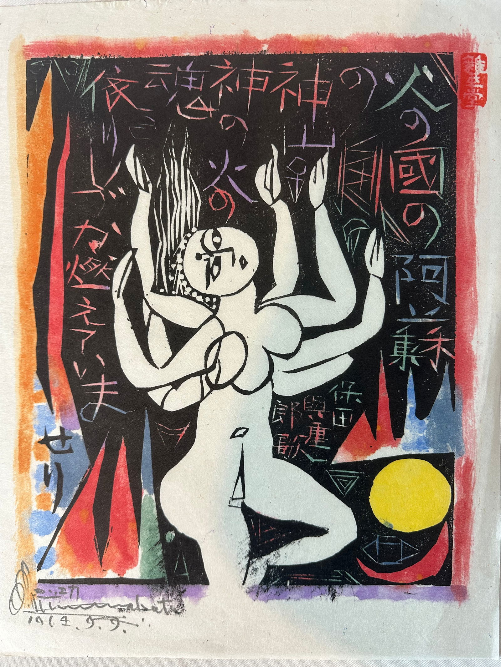 Shiko Munakata Woodcut Picture 13 Set 1984 Showa Retro Japan Art Stuff: Size: W 12” inch, H: 15 1/4” inch