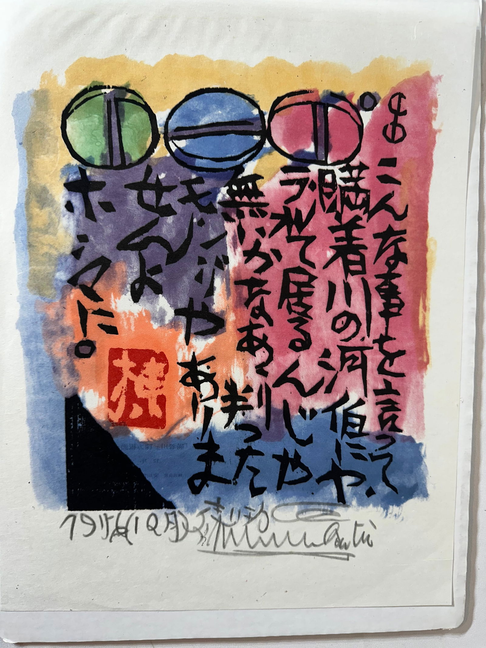 Munakata (1903 - 1975) Hidden From The River: Size: w: 11 3/4”, H: 15 1/2” inch