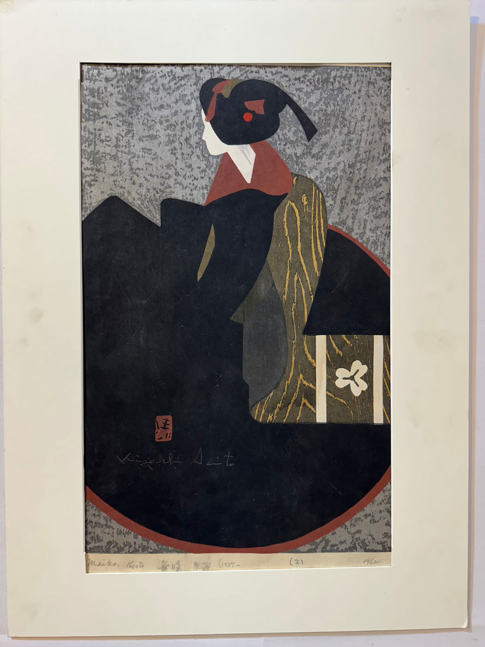 Geisha by Kiyoshi Saito 1907-1997 Japanese Woodblock Maiko Kyoto 2: Size: W 11” inch, H: 16 3/4” inch
