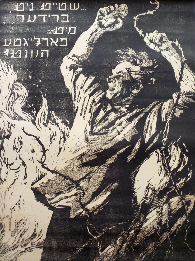 YOSEF KUZKOVSKI Hand Signed Linocut Jewish Judaica (1 of 4)