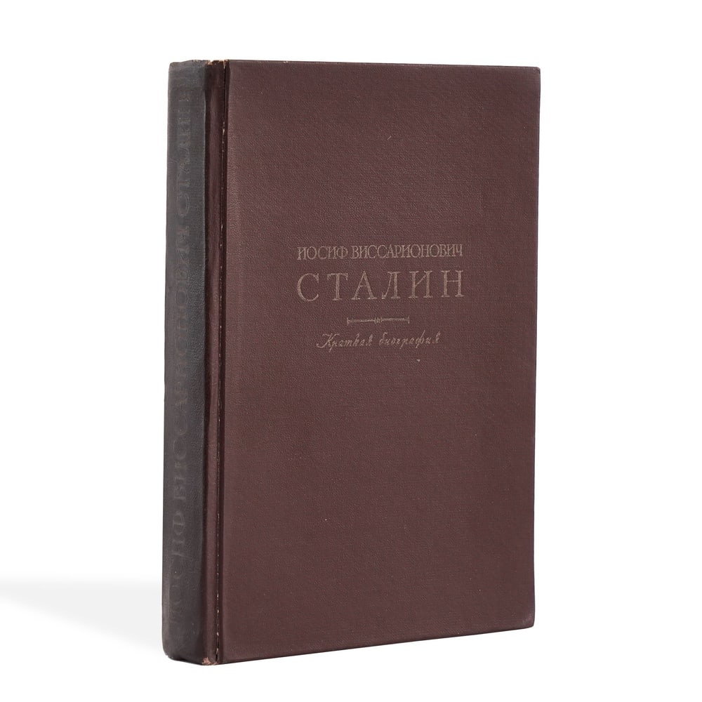JOSEPH STALIN SIGNED BOOK: IOSIF VISSARIONOVICH STALIN: A SHORT BIOGRAPHY (1 of 5)