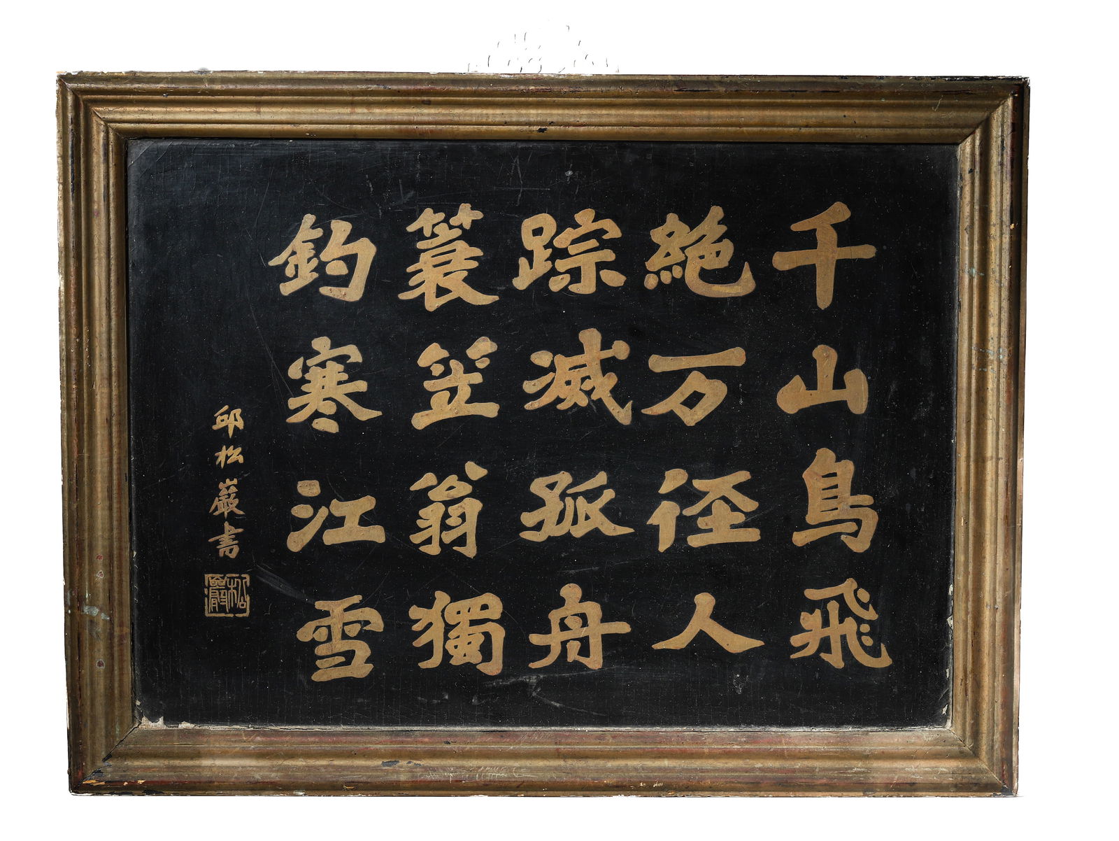 A CHINESE WOOD PANEL WITH INSCRIBED POEM (1 of 6)