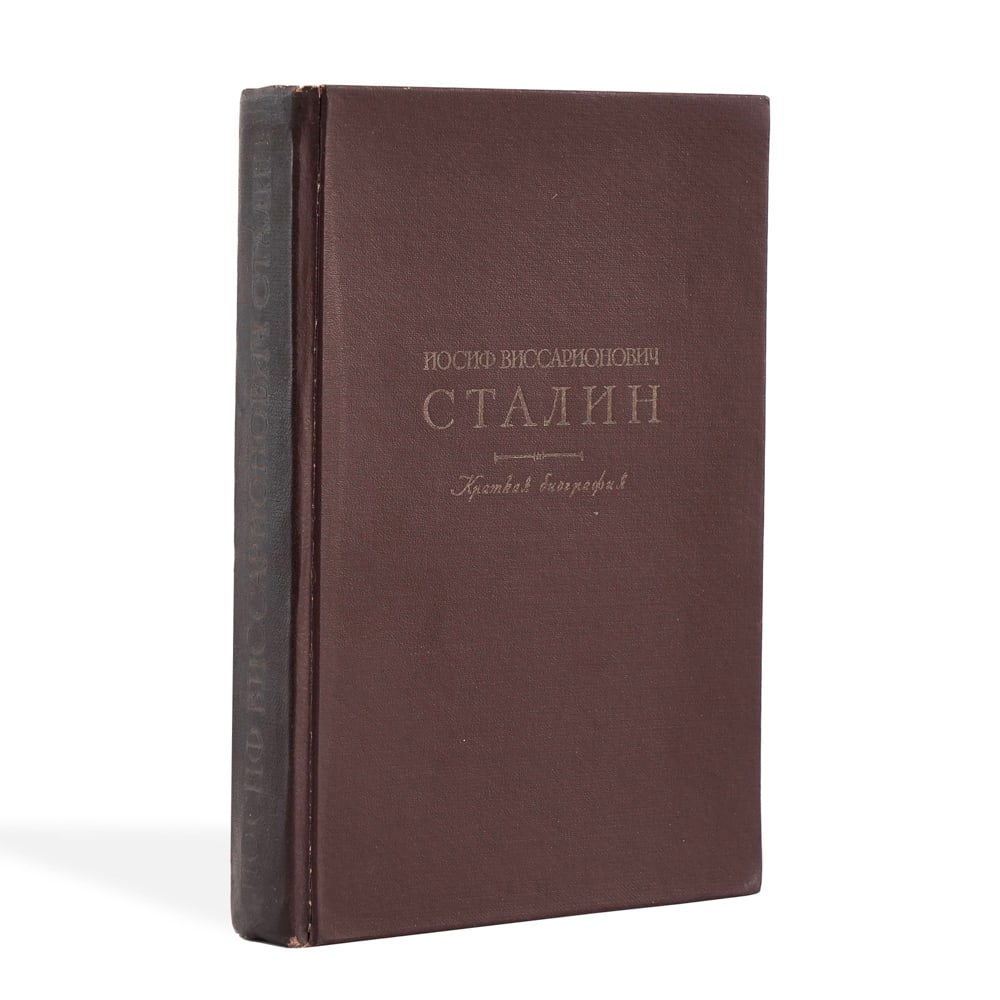 JOSEPH STALIN SIGNED BOOK: IOSIF VISSARIONOVICH STALIN: A SHORT BIOGRAPHY: 7 7/8 x 5 1/4 in (20 x 13.4 cm) This signed copy of Иосиф Виссарионович