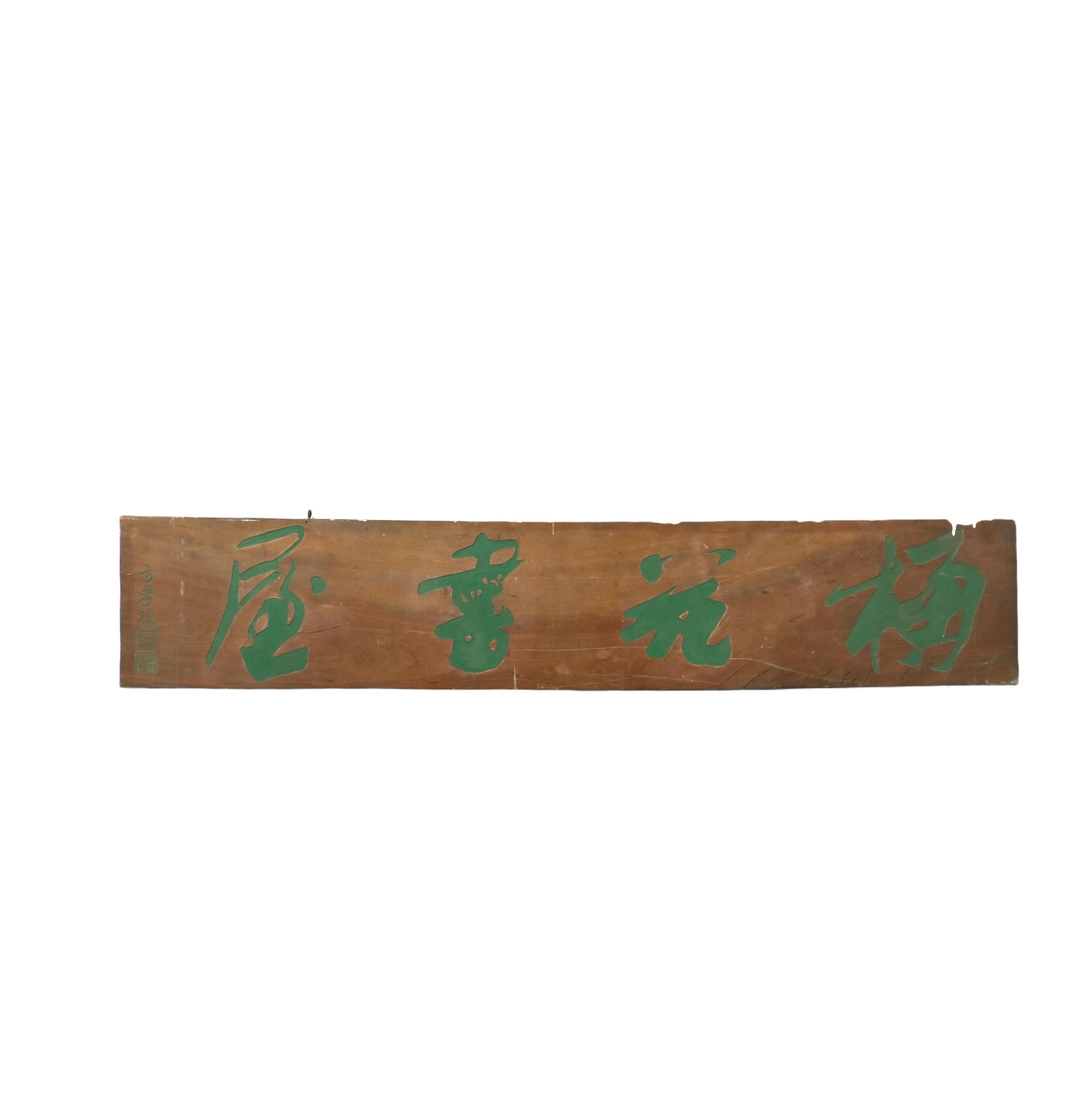 Intaglio-carved and Green-filled Wooden Plaque: H 152cm, W 28.5cm