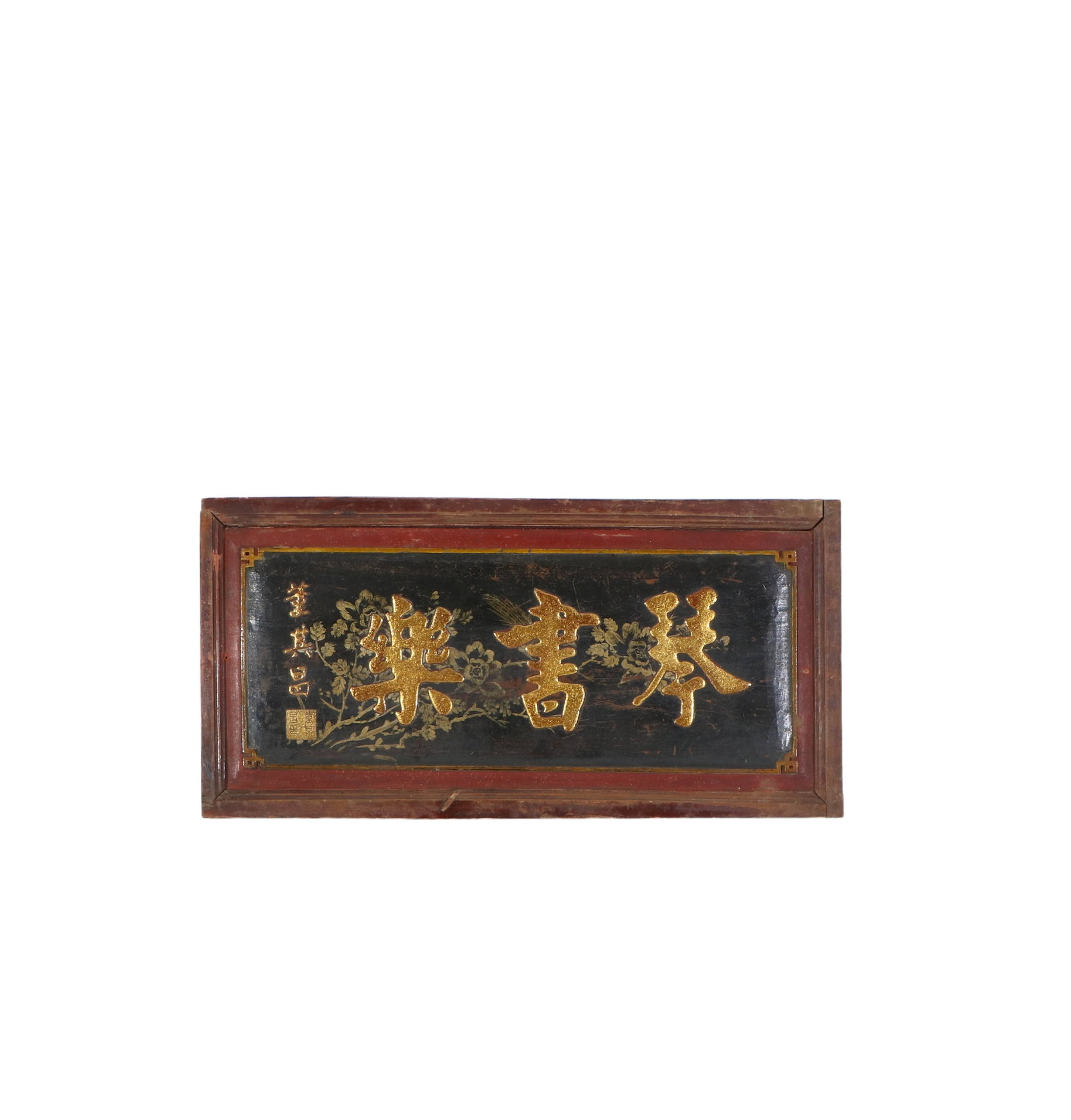 Wooden Lacquered Plaque with Gilt Inscription "Qin Shu Le": H 31cm, W 64cm