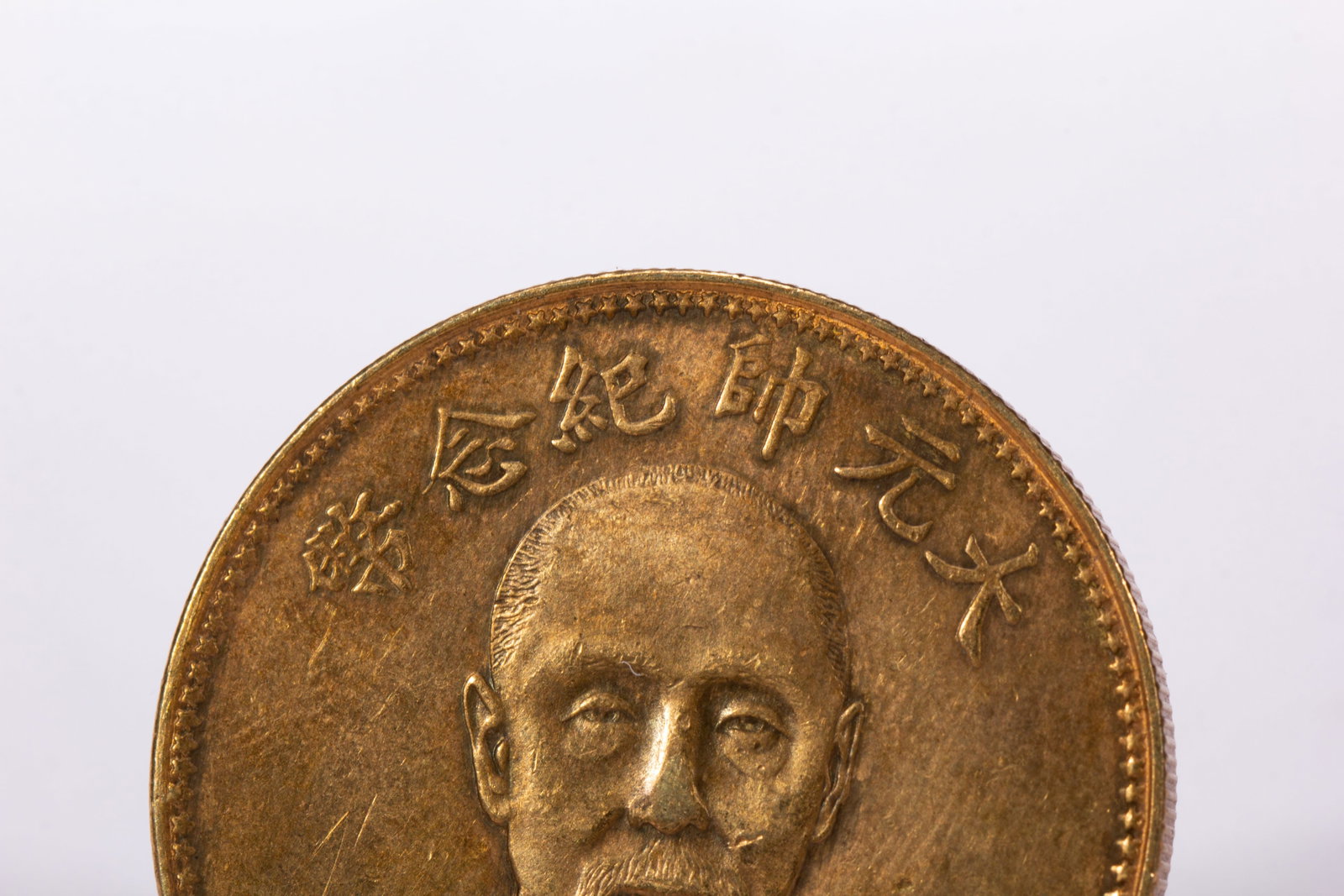 An ancient Chinese coin - 2