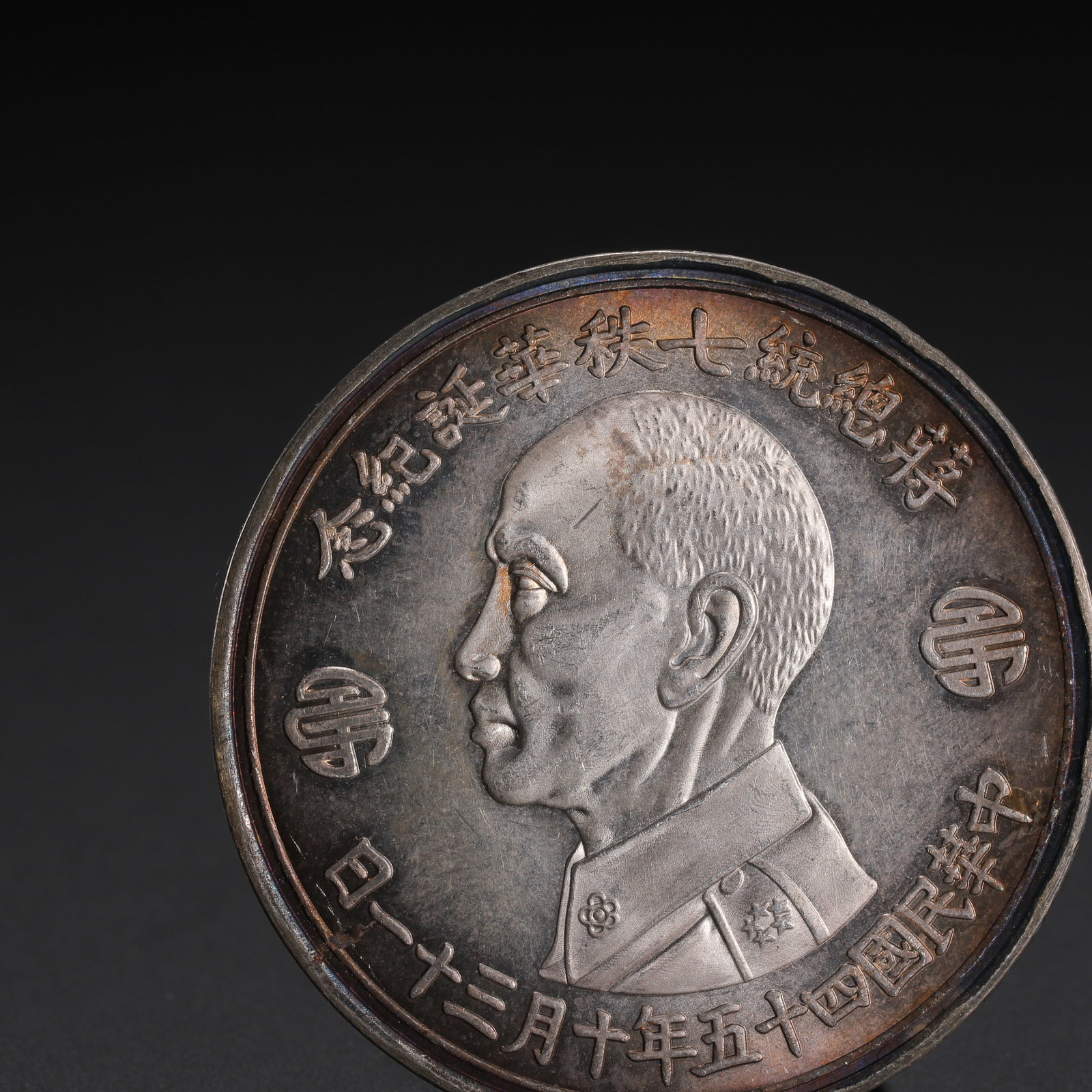 A Chinese silver coin - 2