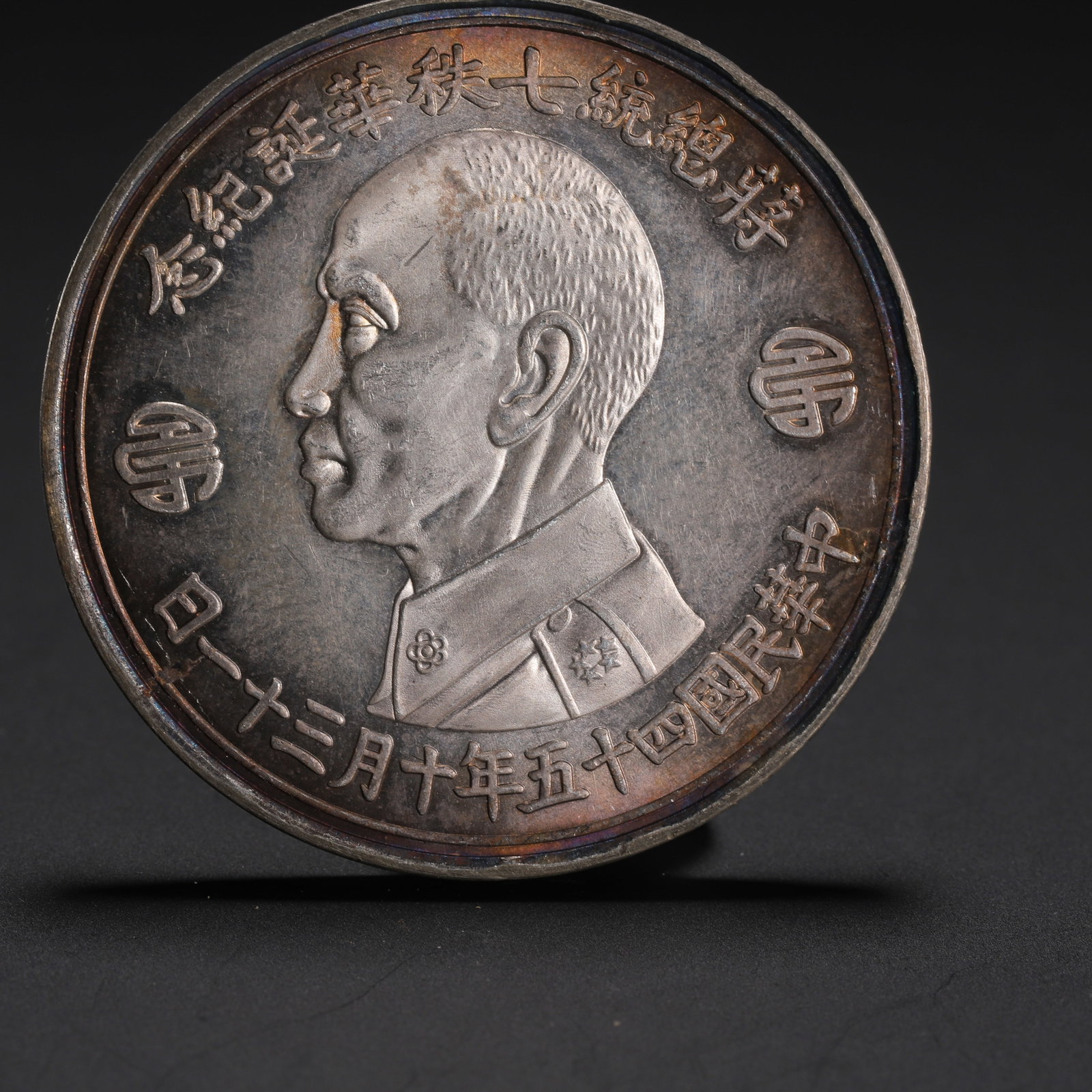 A Chinese silver coin - 3
