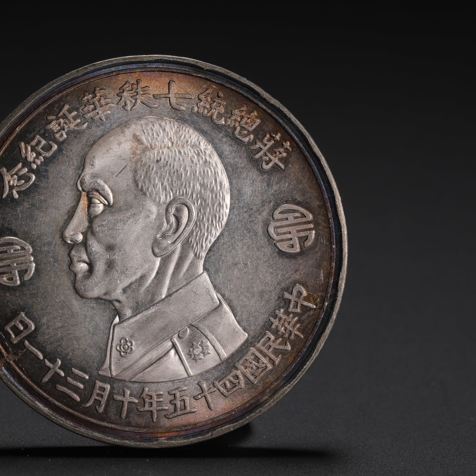 A Chinese silver coin - 4