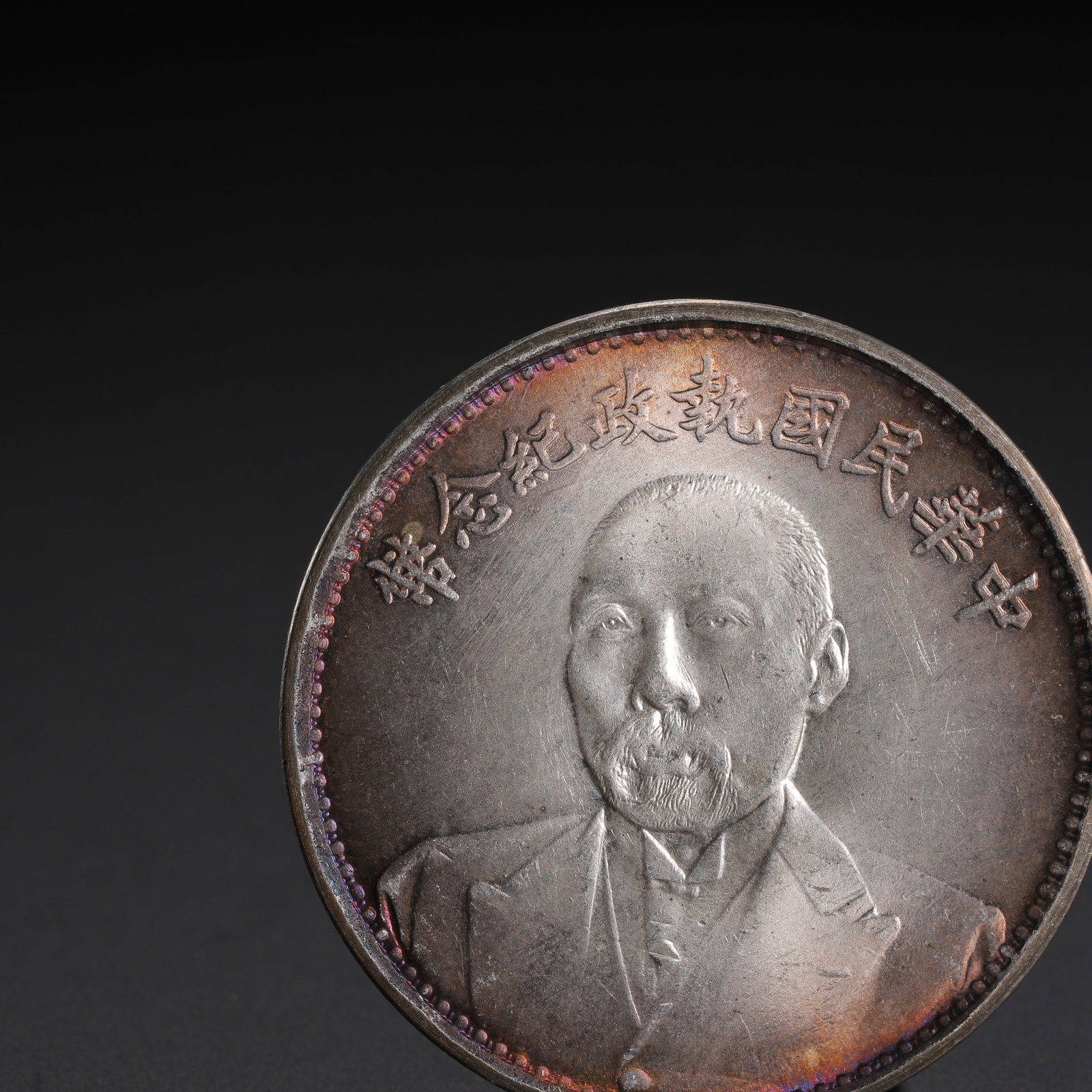 A Chinese silver coin - 6
