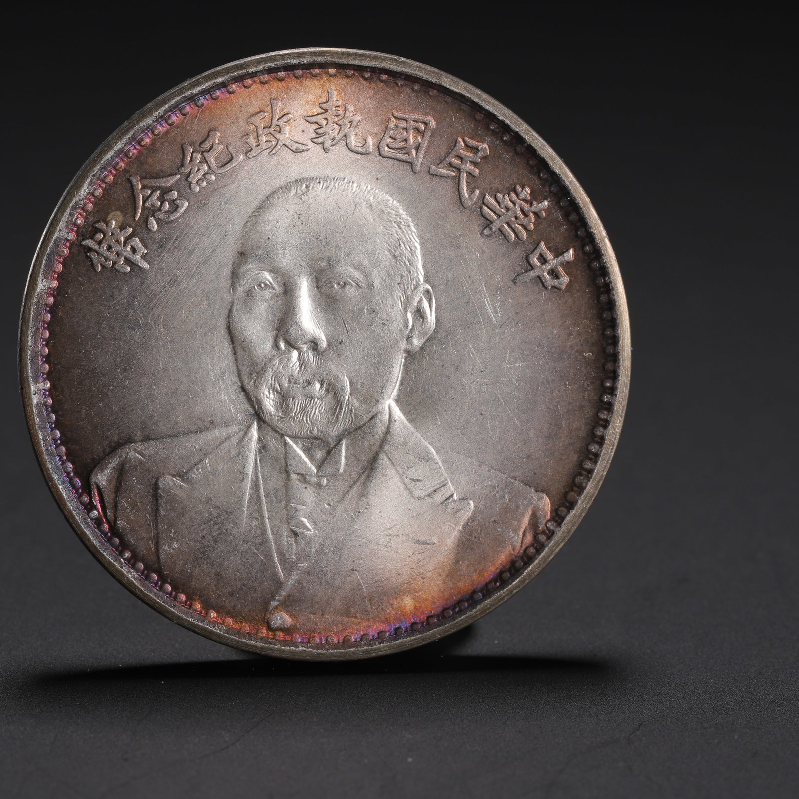 A Chinese silver coin - 7