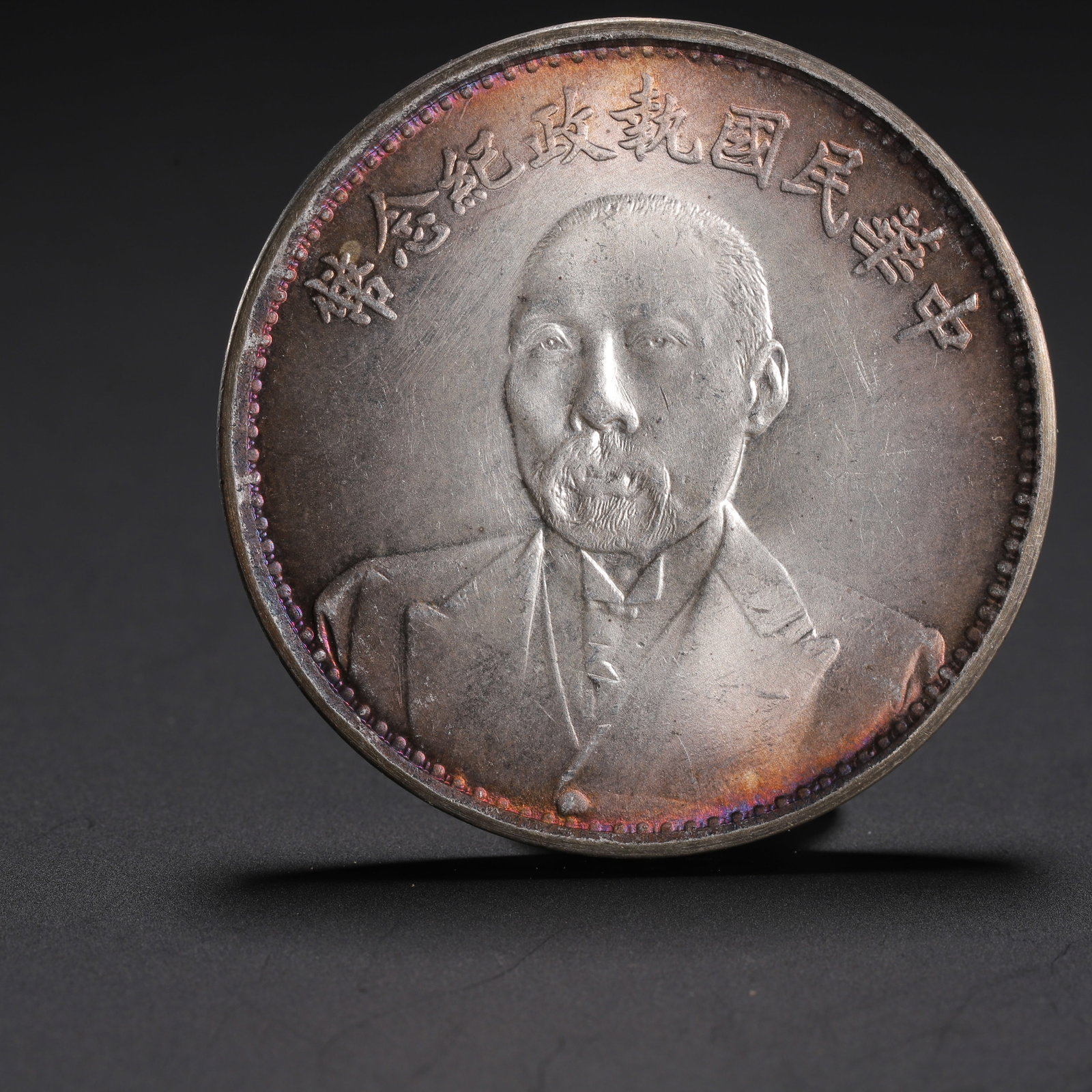 A Chinese silver coin - 8