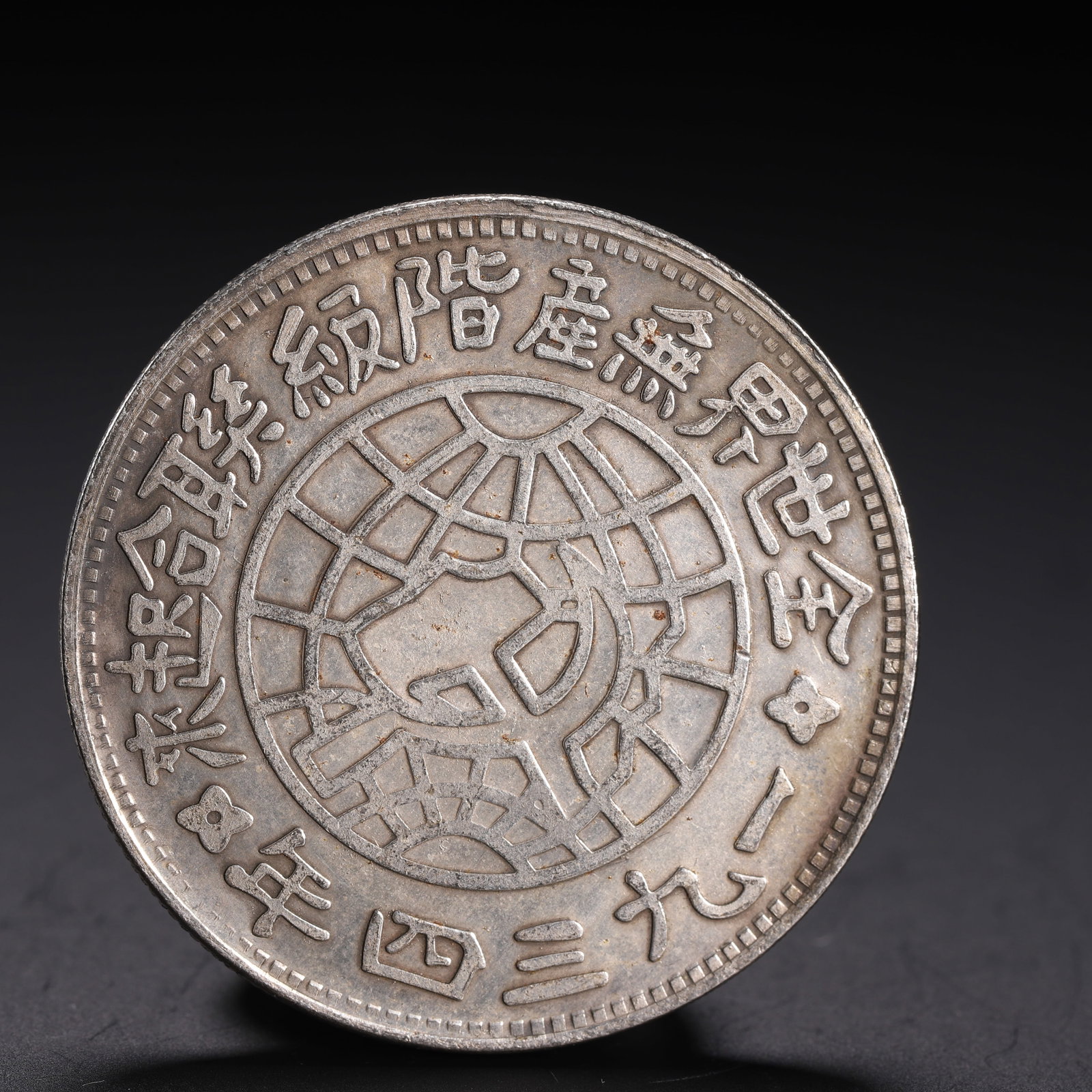 Ancient Chinese silver coins - 6