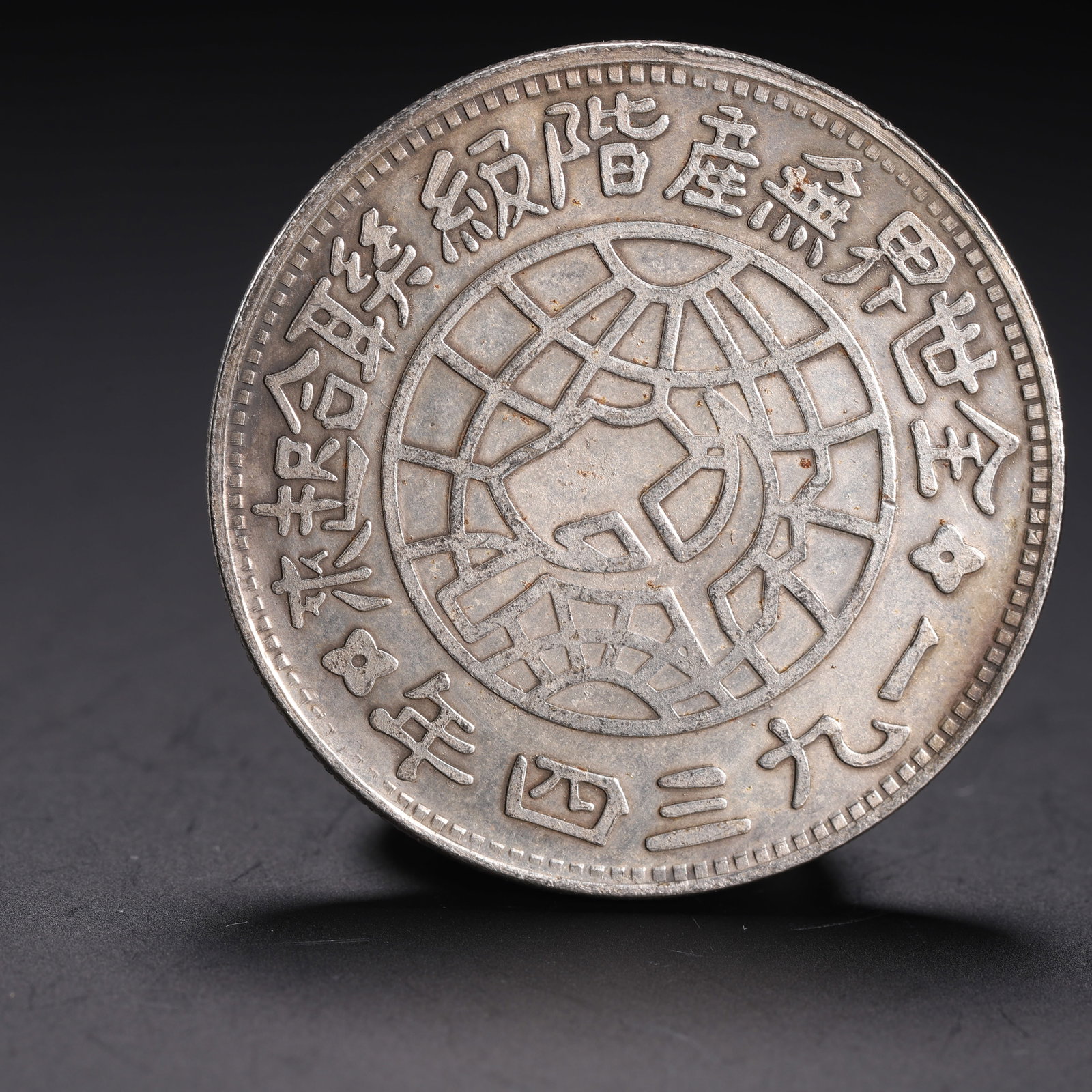 Ancient Chinese silver coins - 7