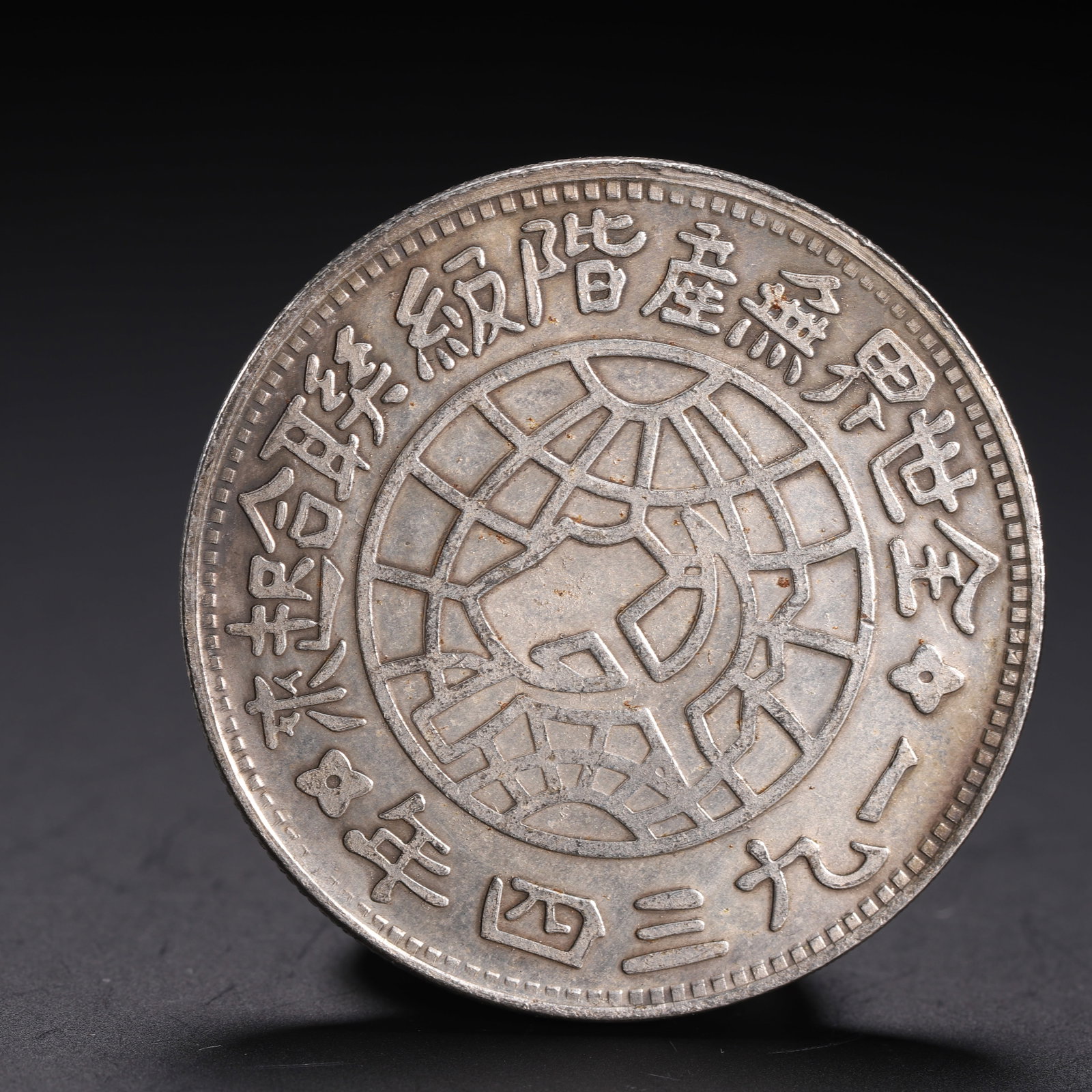 Ancient Chinese silver coins - 8