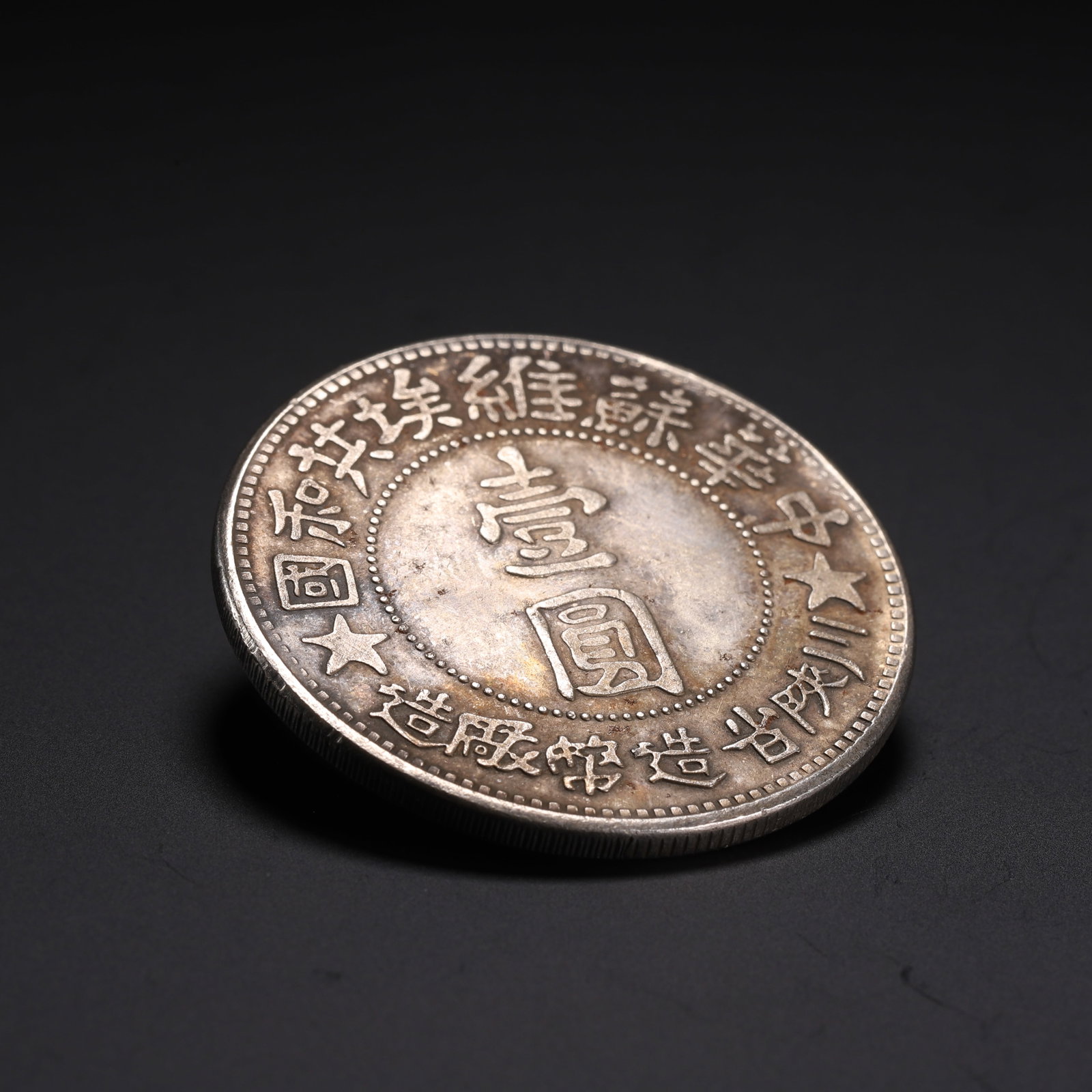 Ancient Chinese silver coins - 9