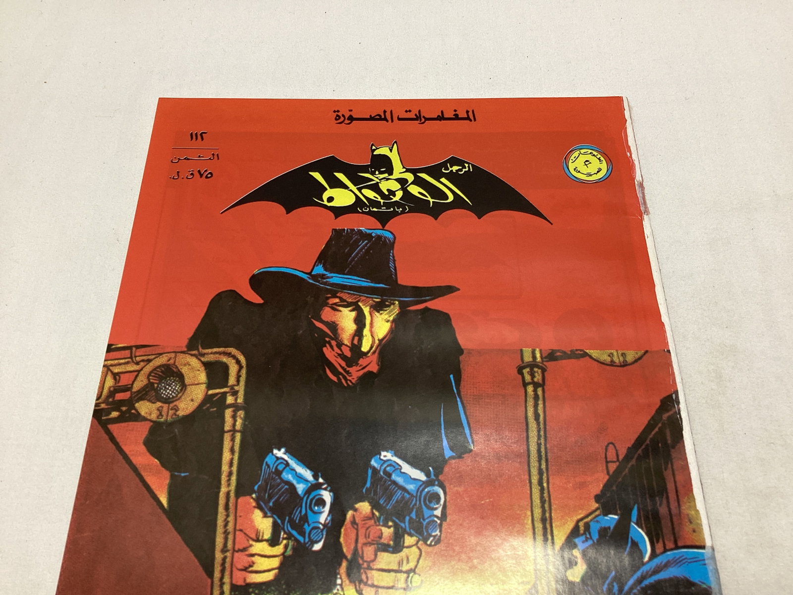 Batman 253 Arabic Comic Book - 2