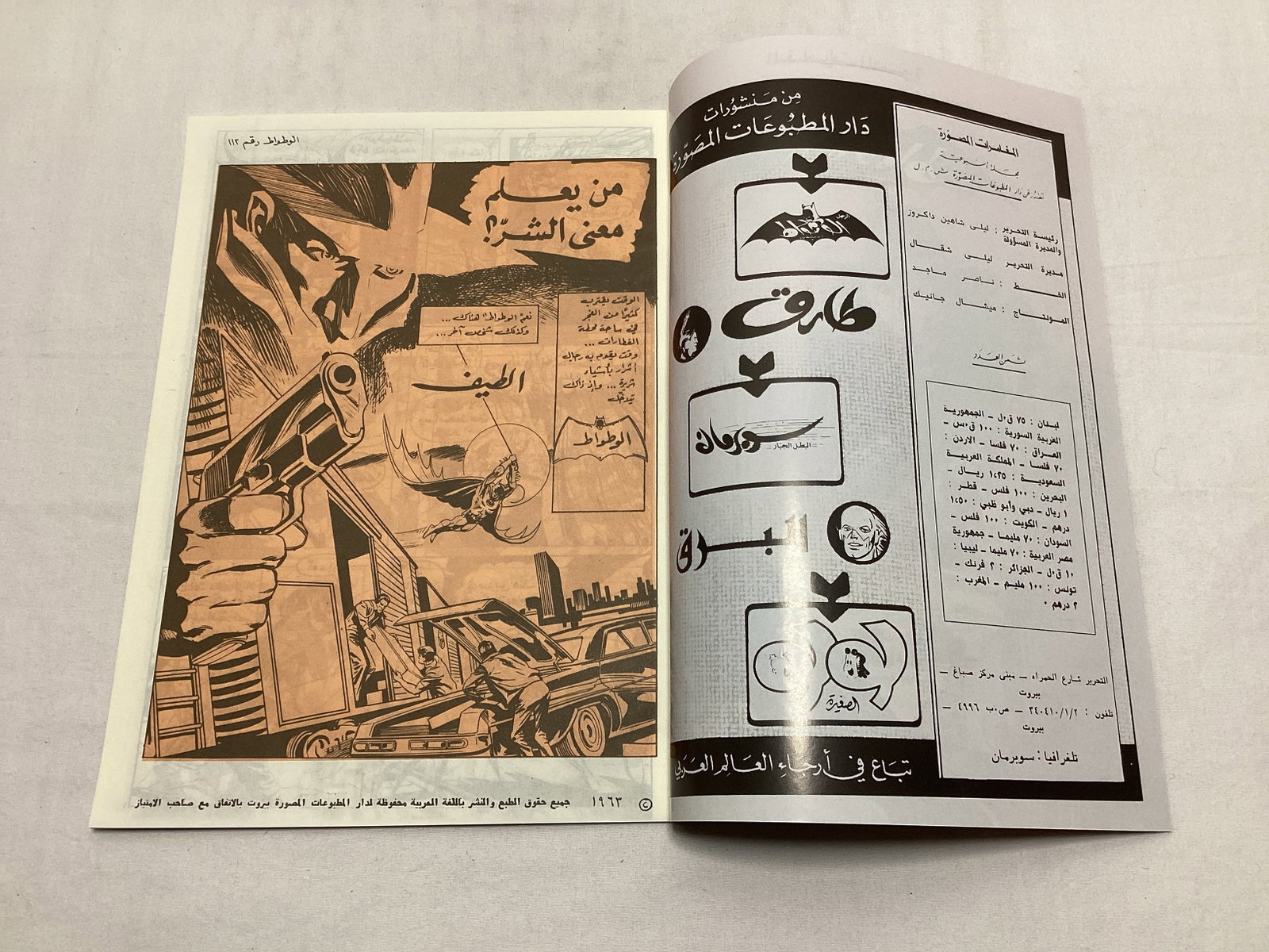 Batman 253 Arabic Comic Book - 4