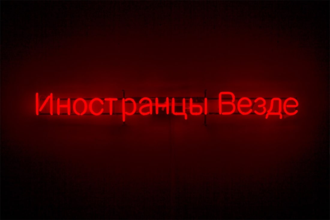 Claire Fontaine. ”Foreigners Everywhere (Russian)”. 2009: Claire Fontaine (Founded in Paris 2004 – lives in Palermo). ”Foreigners Everywhere (Russian)”. 2009 Red neon tubes on frame construction, transformer, and cable. 