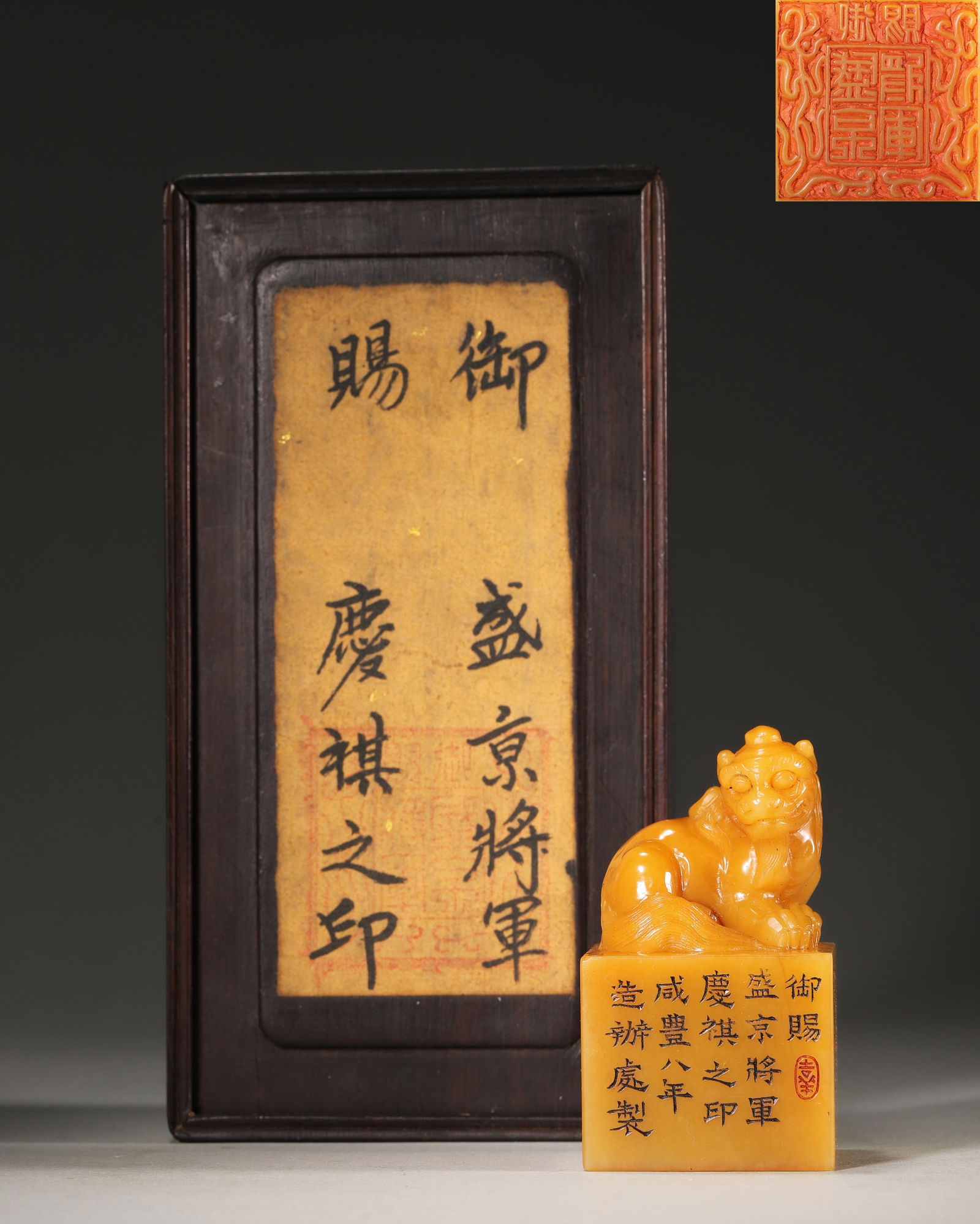 Qing Dynasty, Xianfeng 8th Year (1858), Rare Tianhuang Stone (Yellow Field Stone) (Yellow Field (1 of 8)