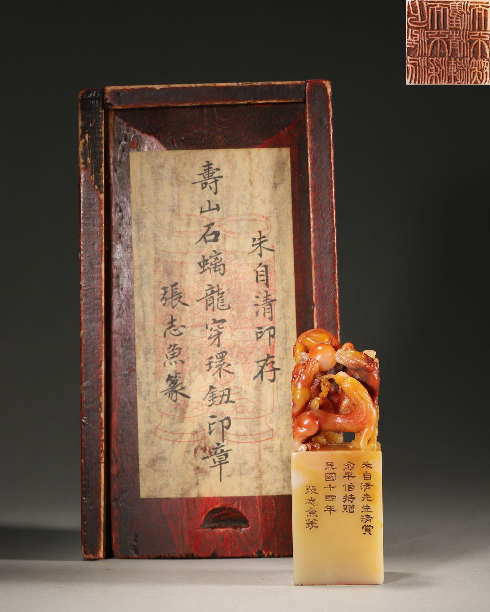 Republic of China Period (1912-1949), Carved by Zhang Zhiyu, Shoushan Stone, Chi Dragon Through Ring (1 of 8)