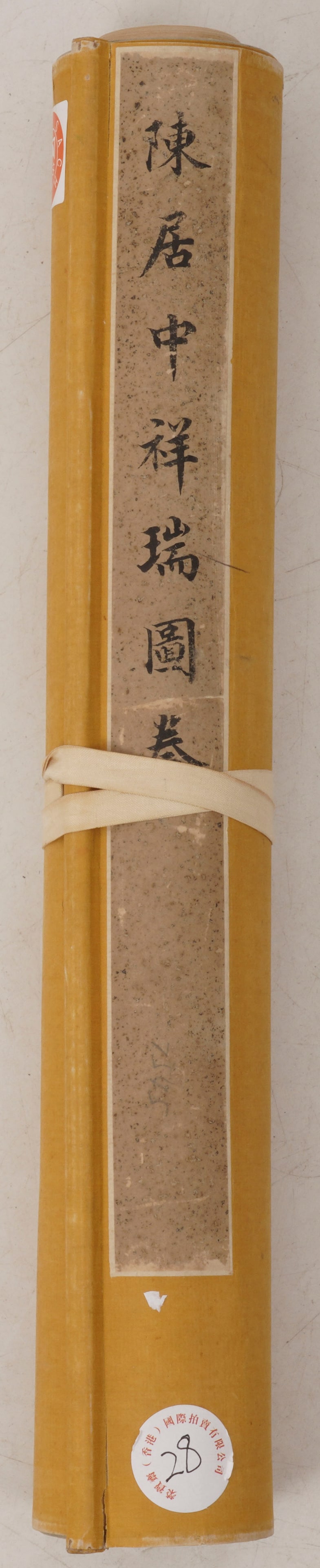 Chen Juzhong (Dates unknown), attributed to, Auspicious Scroll - 14