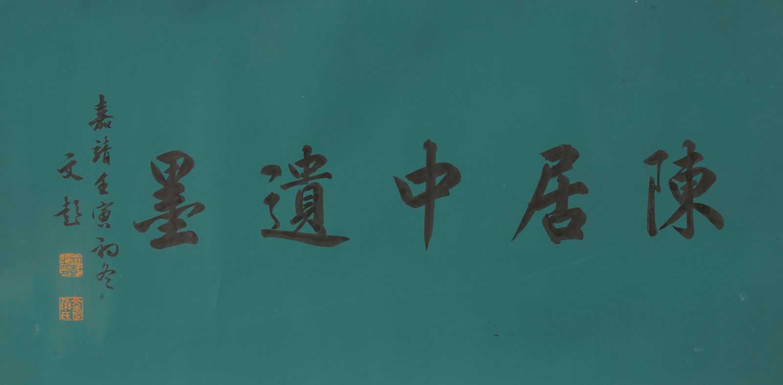 Chen Juzhong (Dates unknown), attributed to, Auspicious Scroll - 2