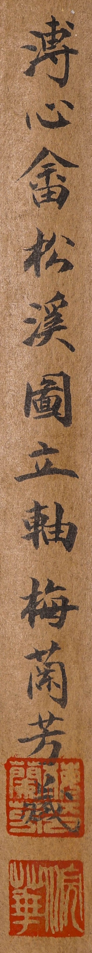Pu Ru (1896-1963), attributed to, Pine Stream - 8