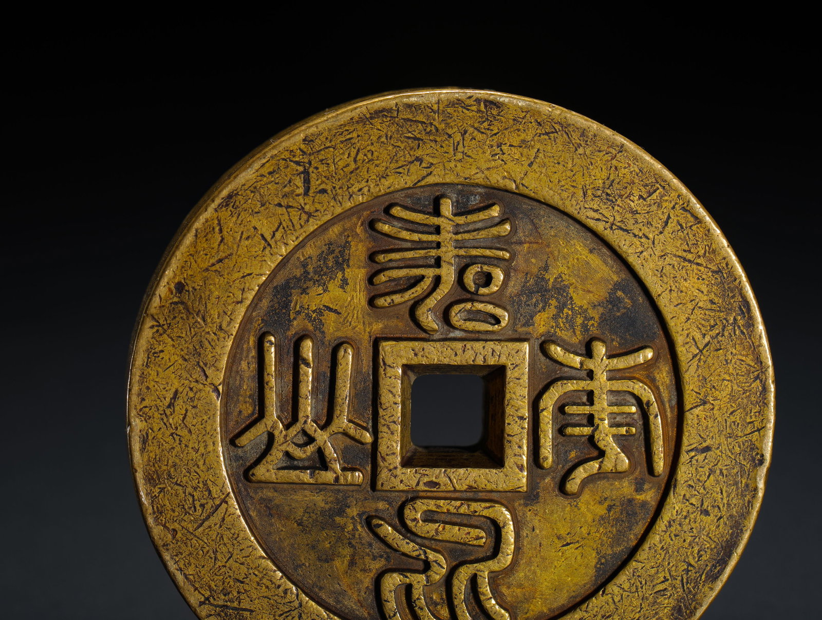 Copper Coin, Monkey Seal Script, Qing Dynasty - 2