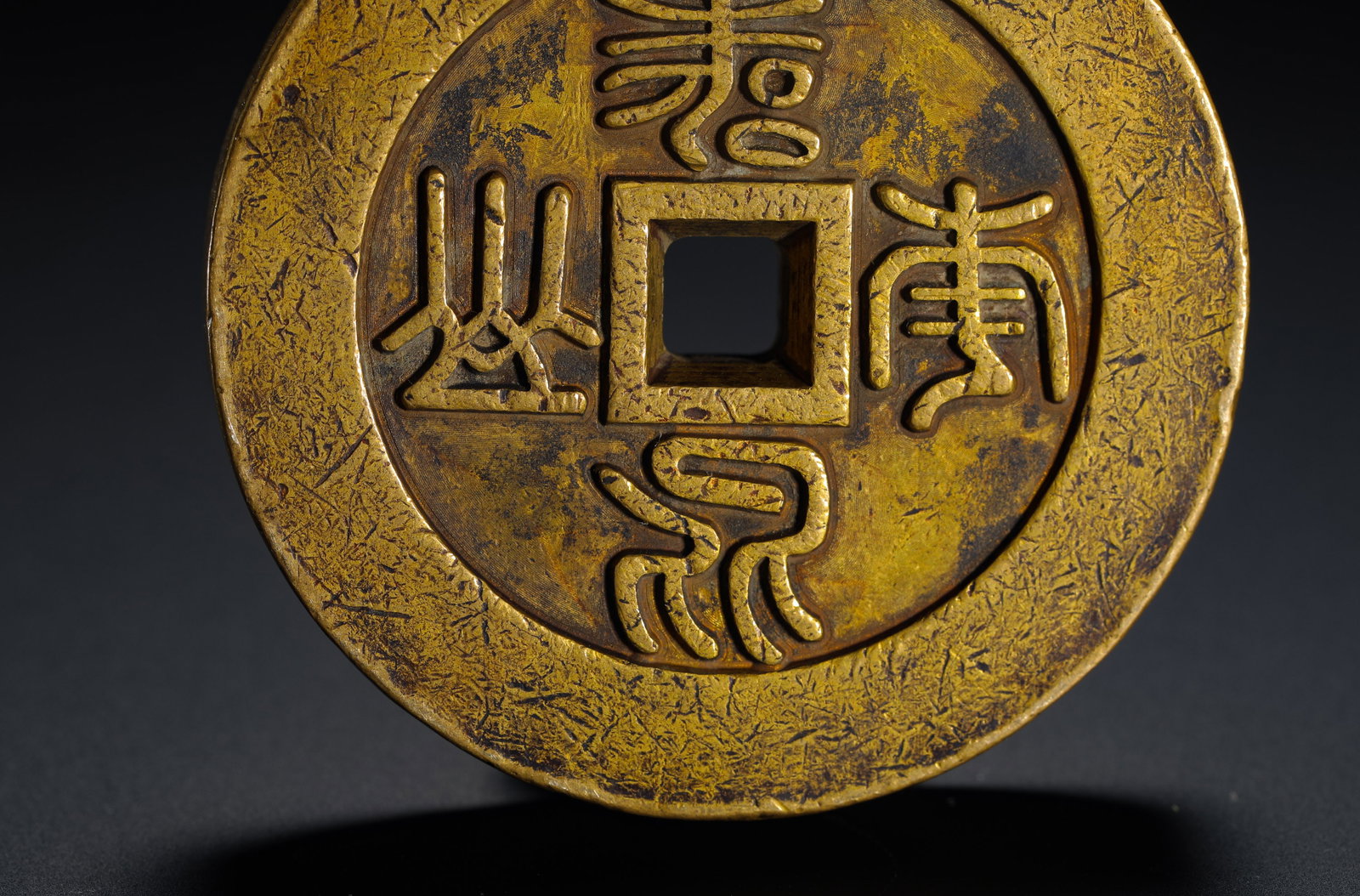 Copper Coin, Monkey Seal Script, Qing Dynasty - 3