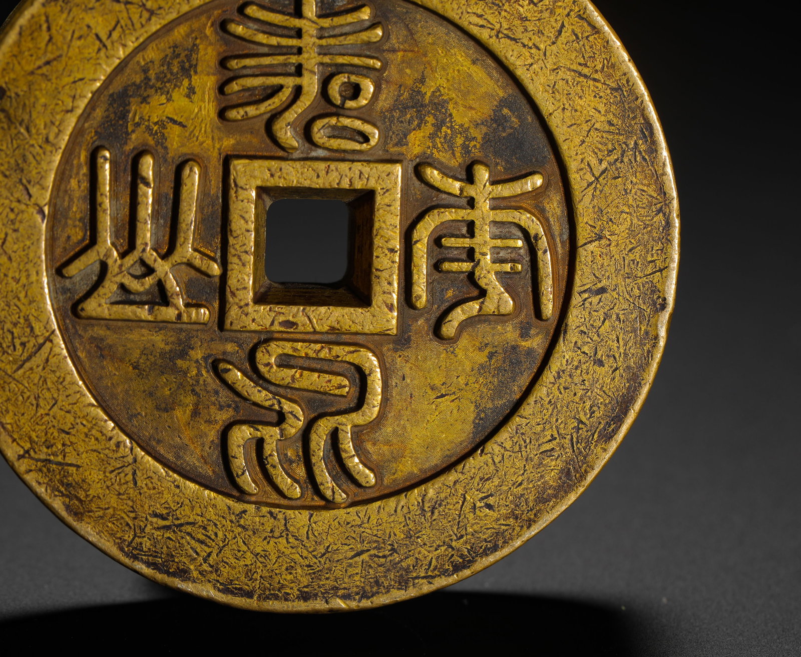 Copper Coin, Monkey Seal Script, Qing Dynasty - 4