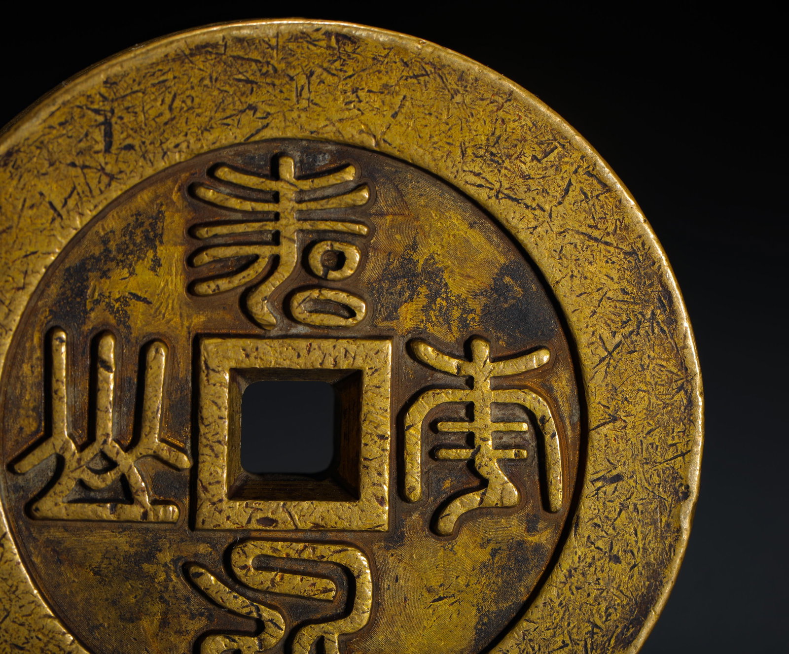 Copper Coin, Monkey Seal Script, Qing Dynasty - 5
