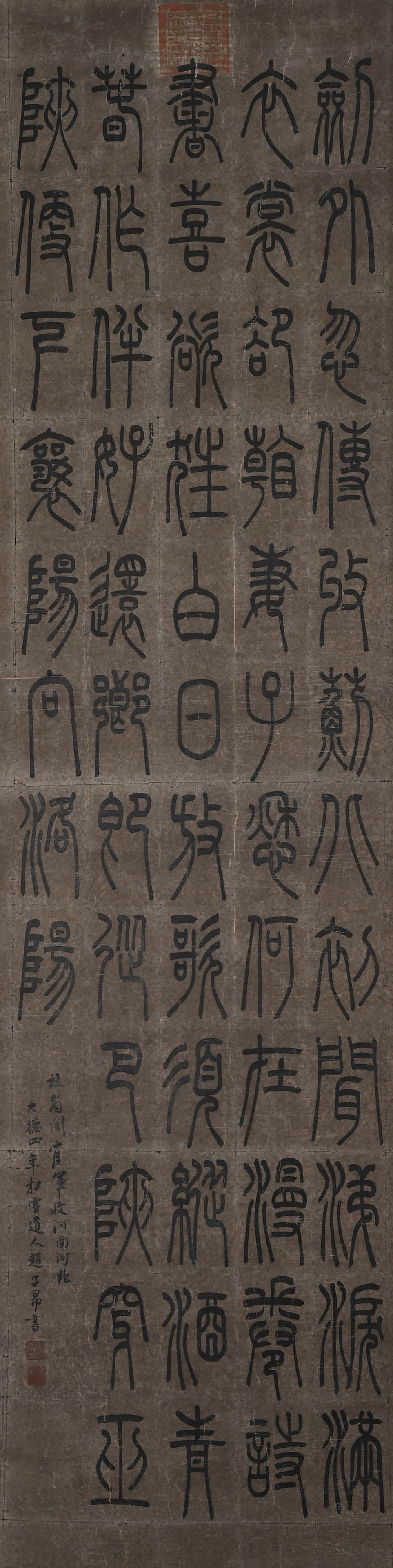ZHAOMENGFU SEAL SCRIPT FOUR-PANEL SCREEN - 12