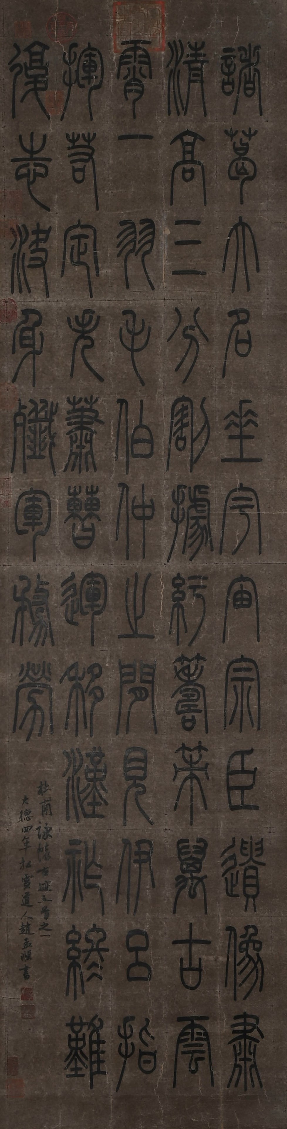 ZHAOMENGFU SEAL SCRIPT FOUR-PANEL SCREEN - 7