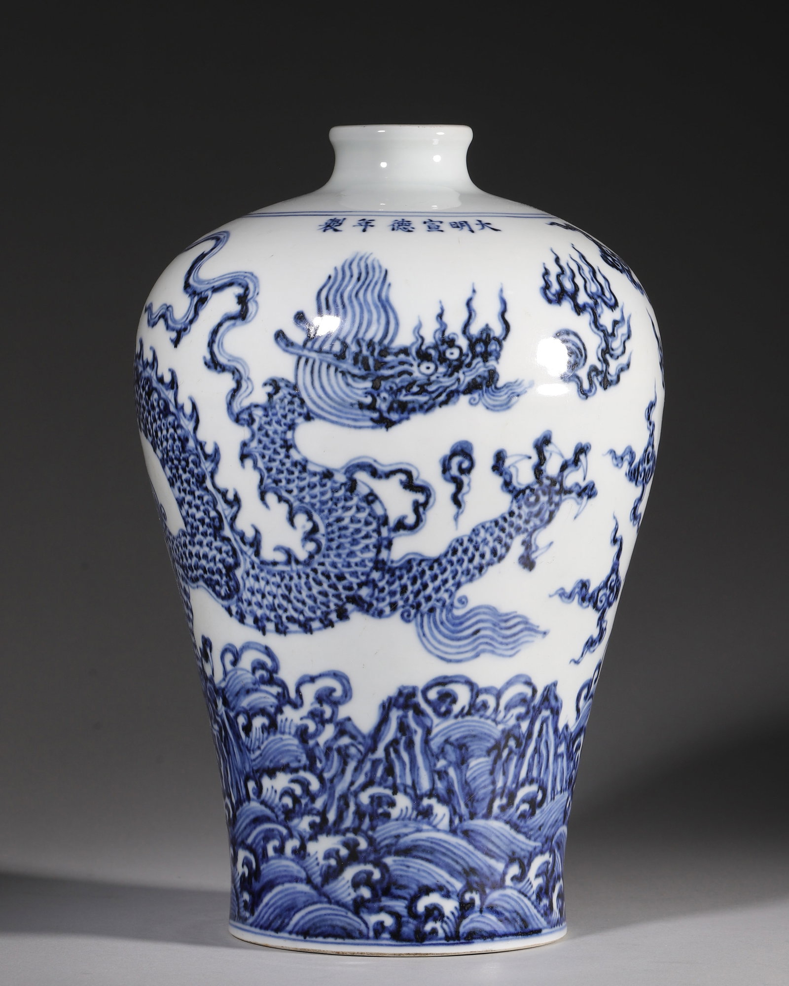 Ming Dynasty, Xuande Period, Blue and White Meiping Vase with Dragon and Waves (1 of 8)