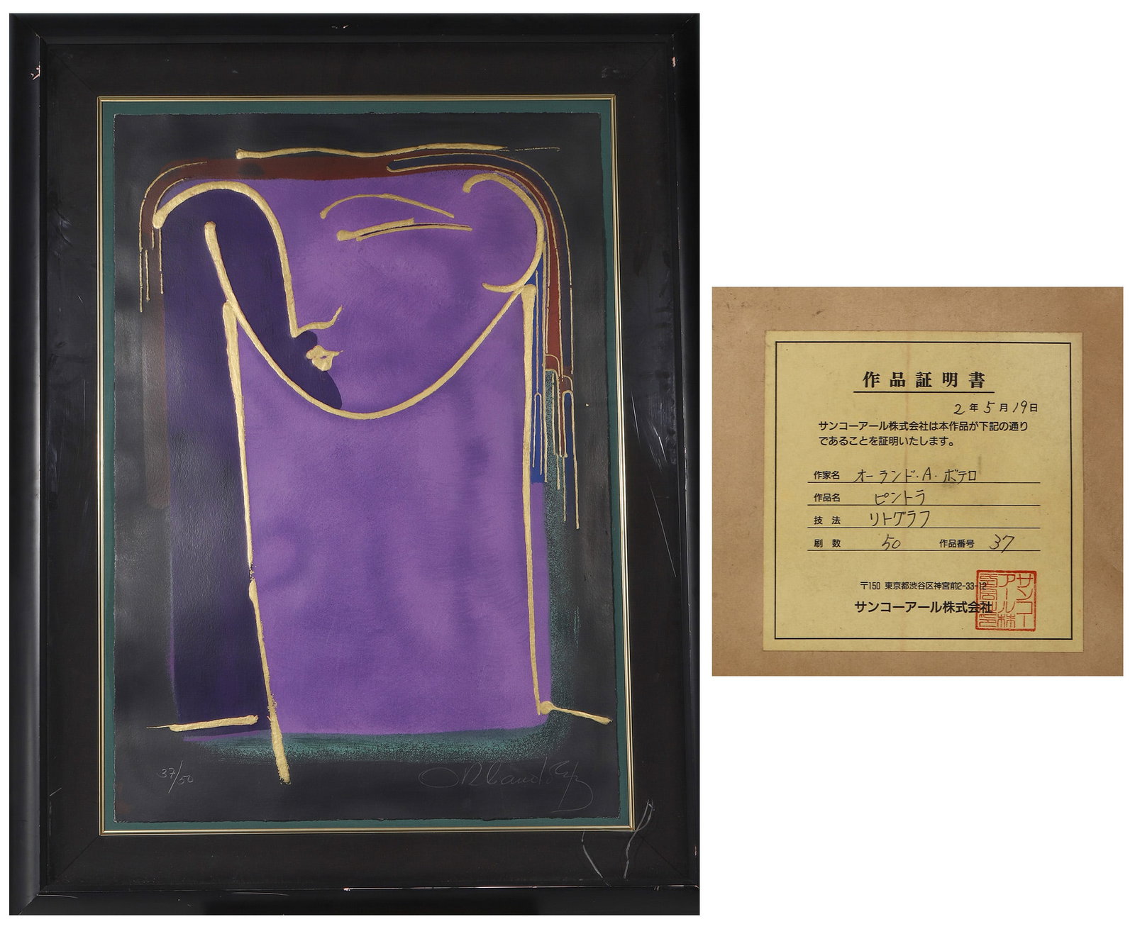 Orlando Agudelo-Botero (Colombian-American, b. 1946), Original Print (1 of 10)